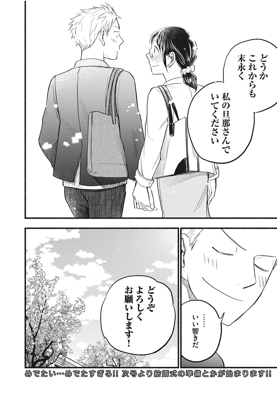 ASE TO SEKKEN - raw - Chapter 87 - https://jpdd.ccdd.to/JPDD/asetosekken/199085/4odn1vcvotn.jpg