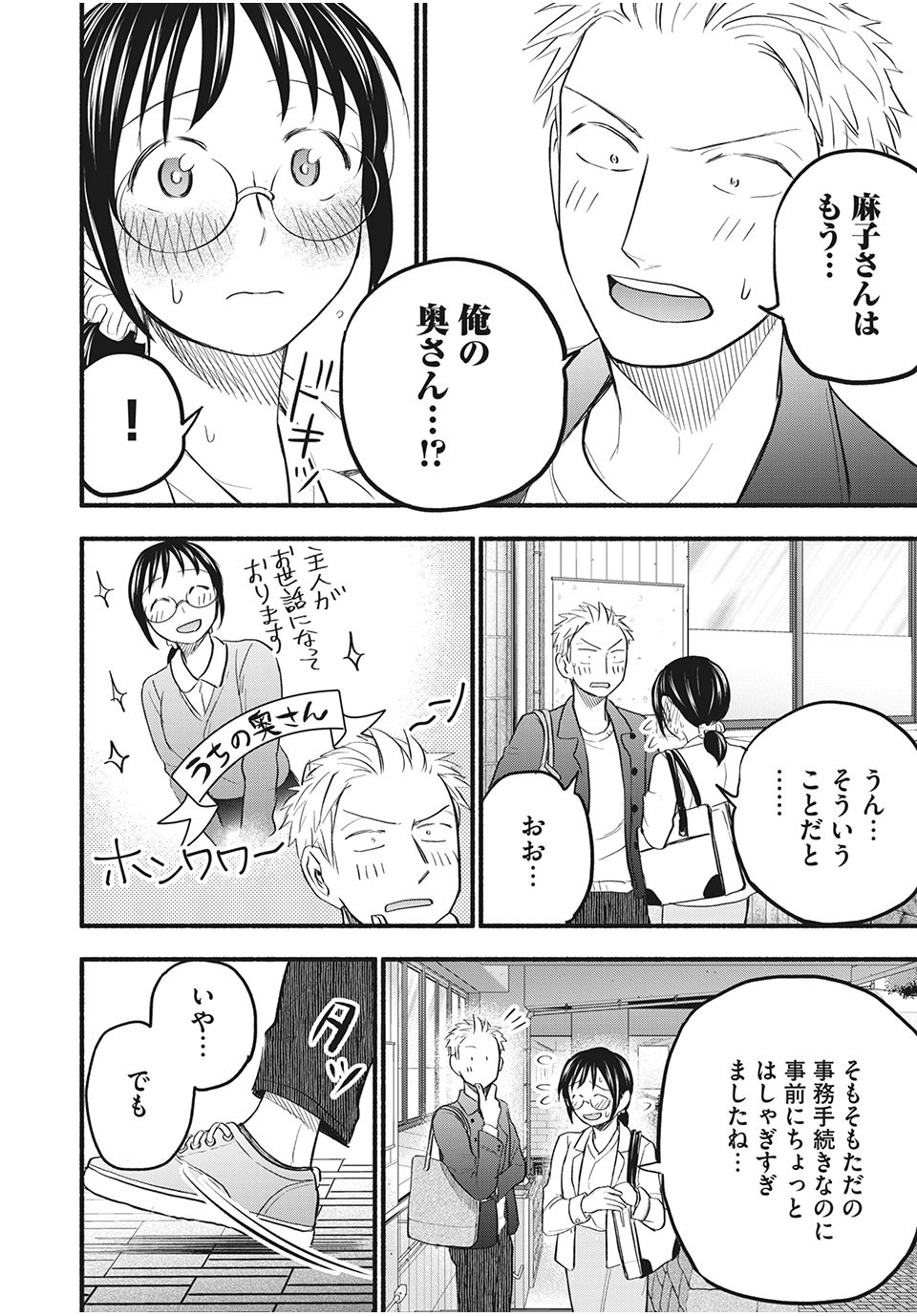 ASE TO SEKKEN - raw - Chapter 87 - https://jpdd.ccdd.to/JPDD/asetosekken/199085/d4lfadcv0e3.jpg