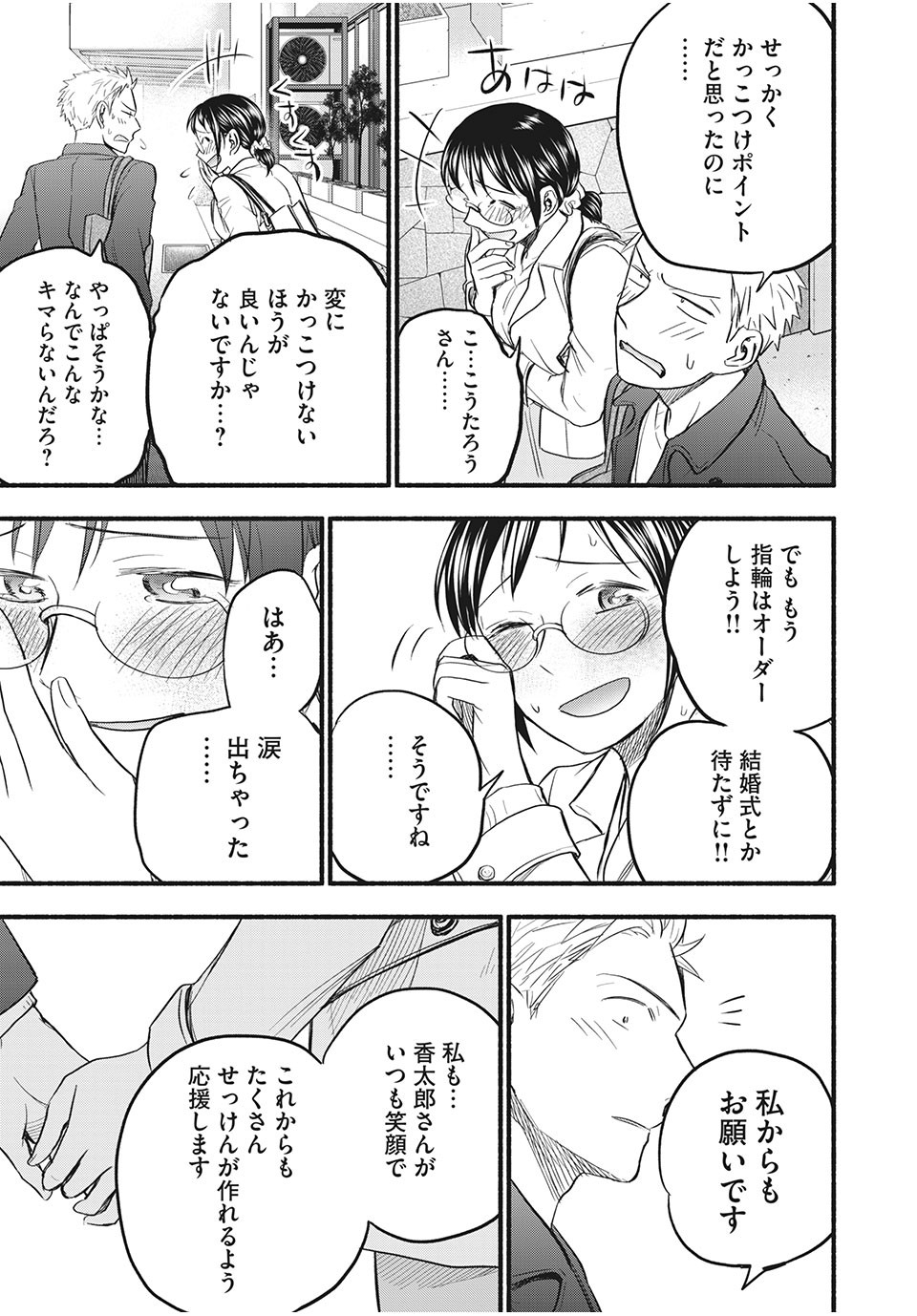 ASE TO SEKKEN - raw - Chapter 87 - https://jpdd.ccdd.to/JPDD/asetosekken/199085/fcvcd3qqrwg.jpg