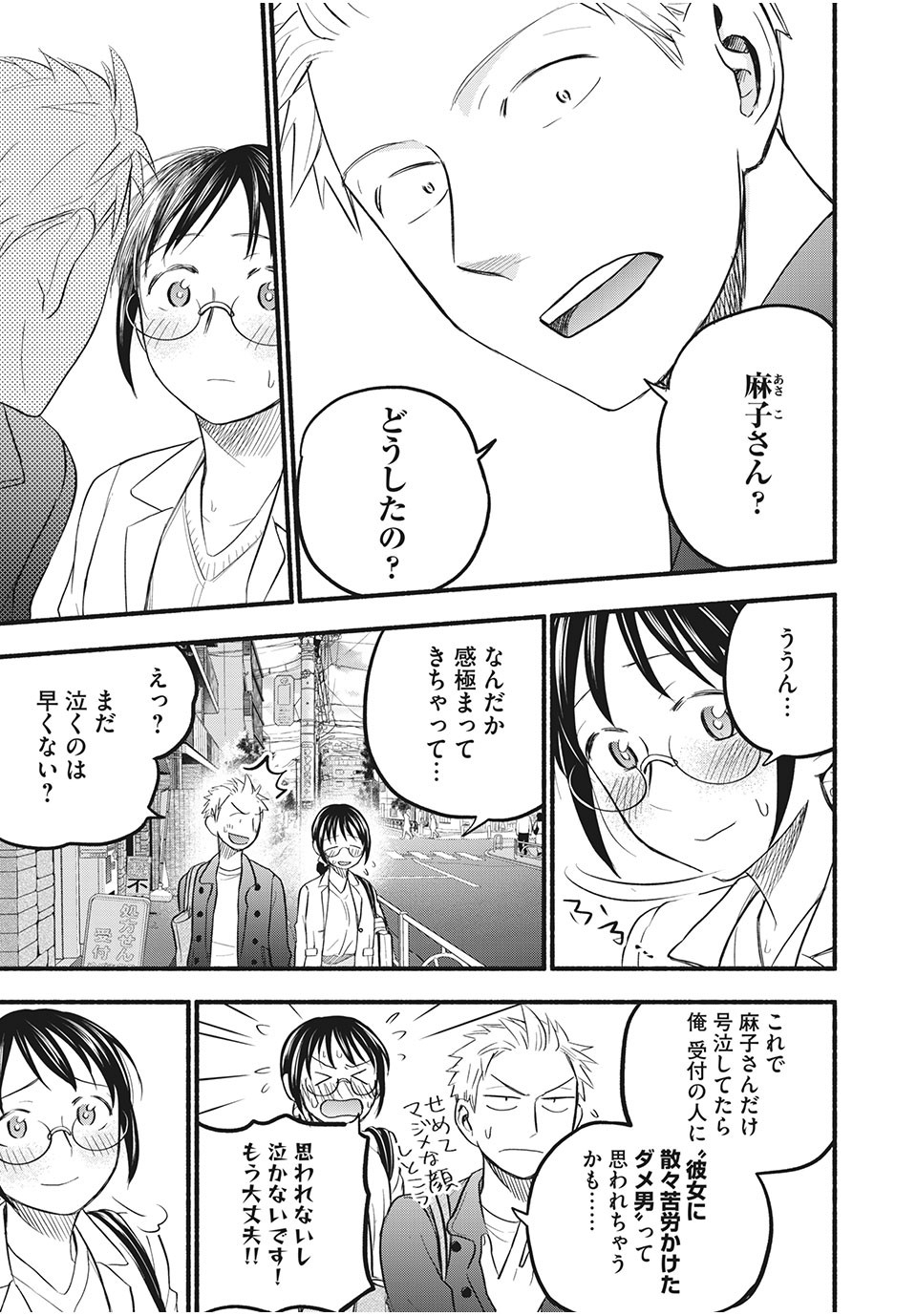 ASE TO SEKKEN - raw - Chapter 87 - https://jpdd.ccdd.to/JPDD/asetosekken/199085/jc4cnlzn3fr.jpg