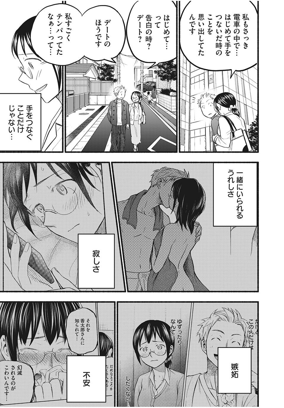 ASE TO SEKKEN - raw - Chapter 87 - https://jpdd.ccdd.to/JPDD/asetosekken/199085/jq4pg0sh5tn.jpg