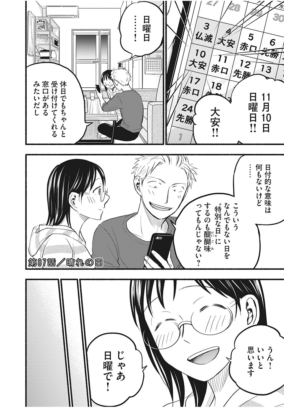 ASE TO SEKKEN - raw - Chapter 87 - https://jpdd.ccdd.to/JPDD/asetosekken/199085/jvld2p1x1m4.jpg
