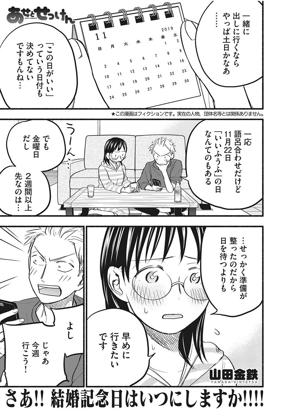 ASE TO SEKKEN - raw - Chapter 87 - https://jpdd.ccdd.to/JPDD/asetosekken/199085/mquxmvwbnqw.jpg
