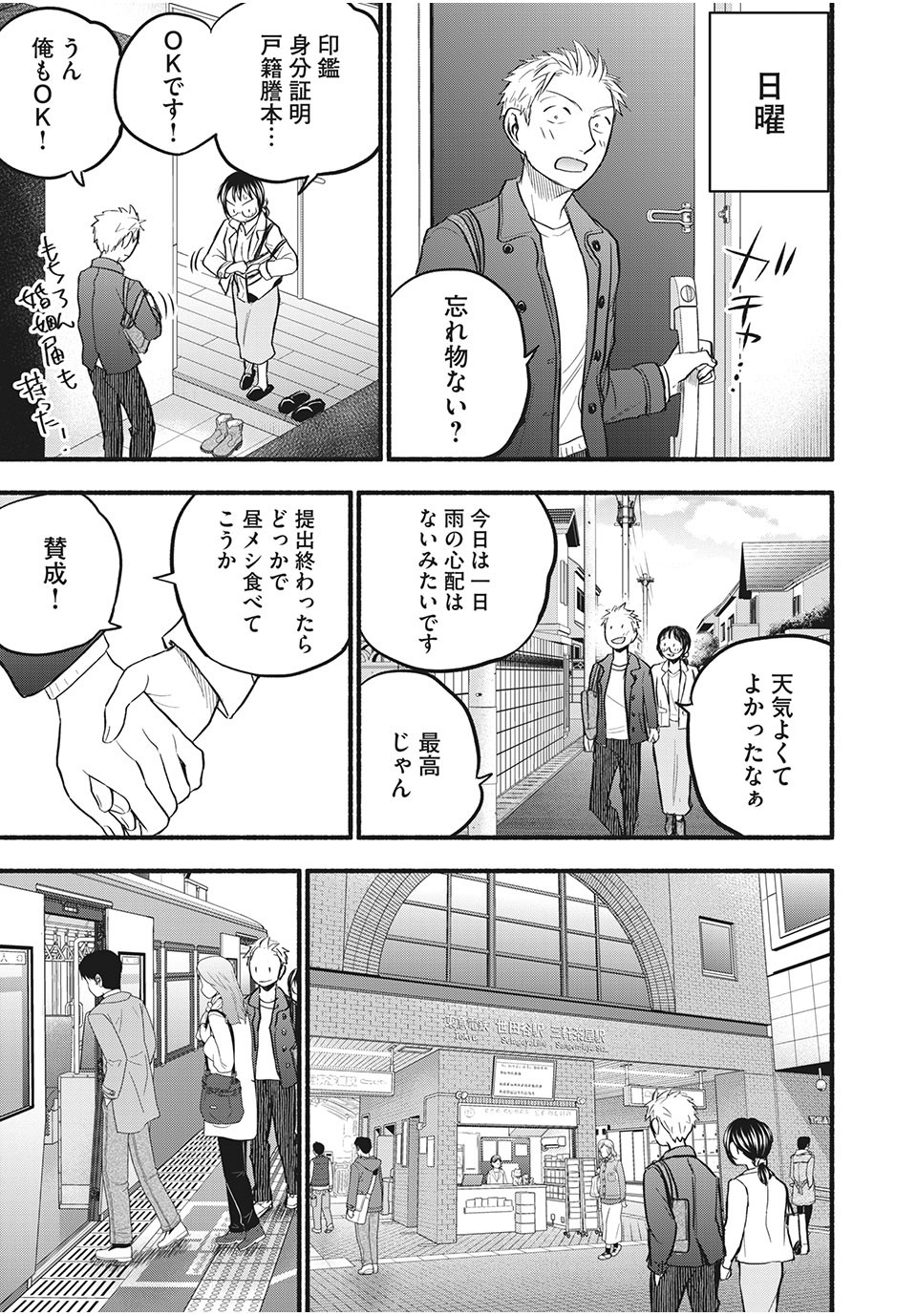 ASE TO SEKKEN - raw - Chapter 87 - https://jpdd.ccdd.to/JPDD/asetosekken/199085/qmio3cwddlj.jpg