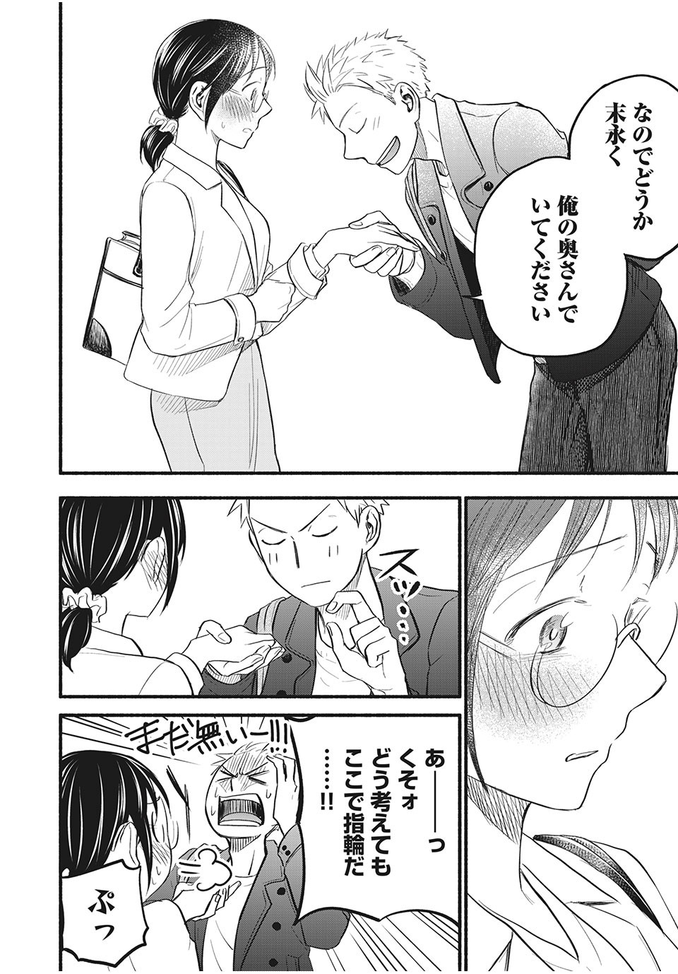 ASE TO SEKKEN - raw - Chapter 87 - https://jpdd.ccdd.to/JPDD/asetosekken/199085/twitia52jnt.jpg