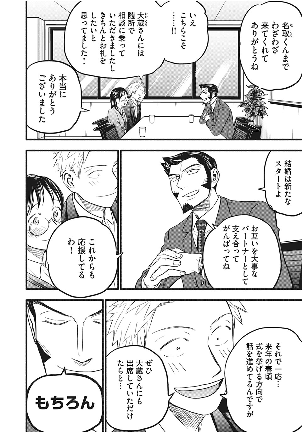 ASE TO SEKKEN - raw - Chapter 88 - https://jpdd.ccdd.to/JPDD/asetosekken/199716/1l2op2a4c0o.jpg