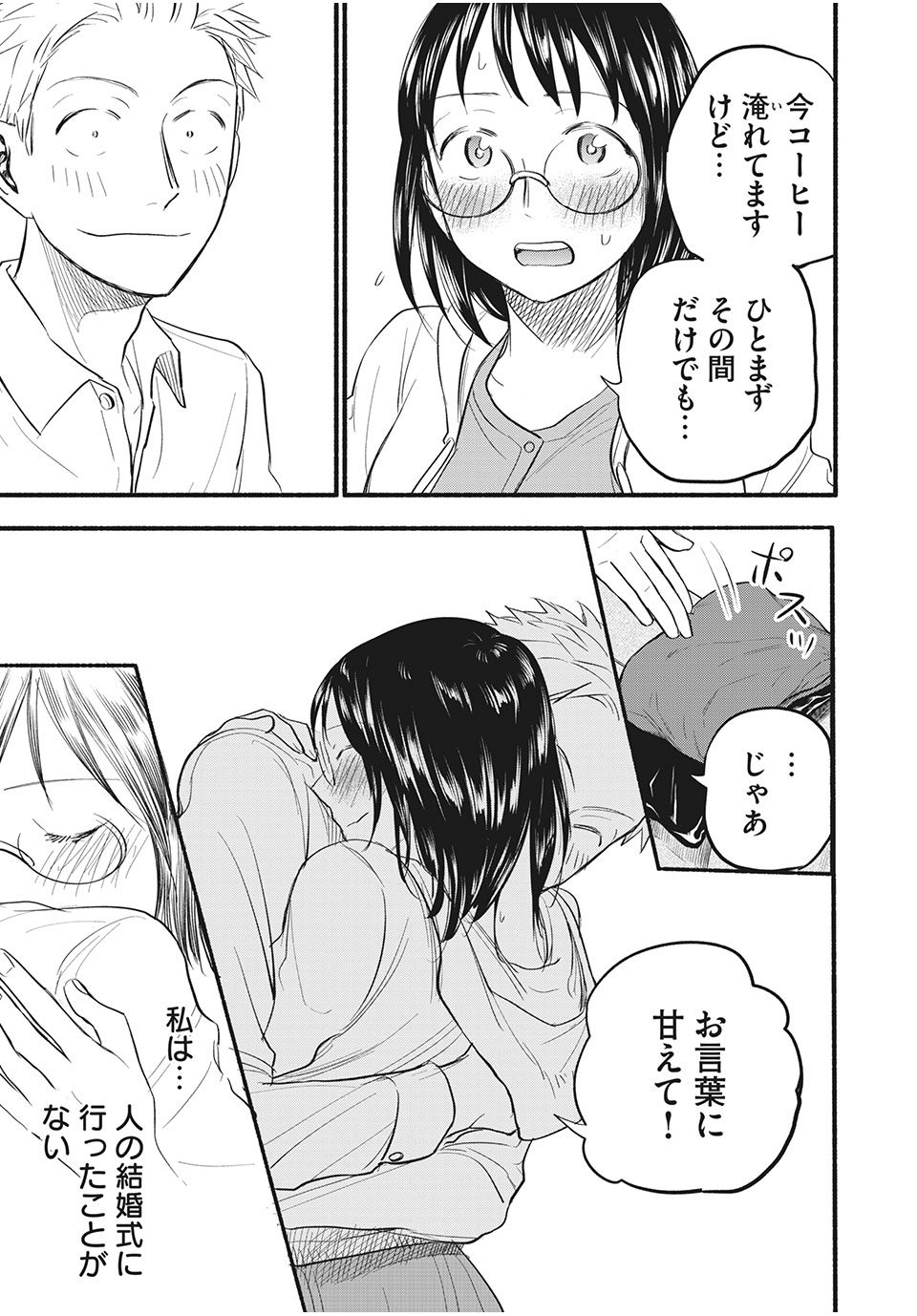 ASE TO SEKKEN - raw - Chapter 88 - https://jpdd.ccdd.to/JPDD/asetosekken/199716/4abjiz3ftao.jpg