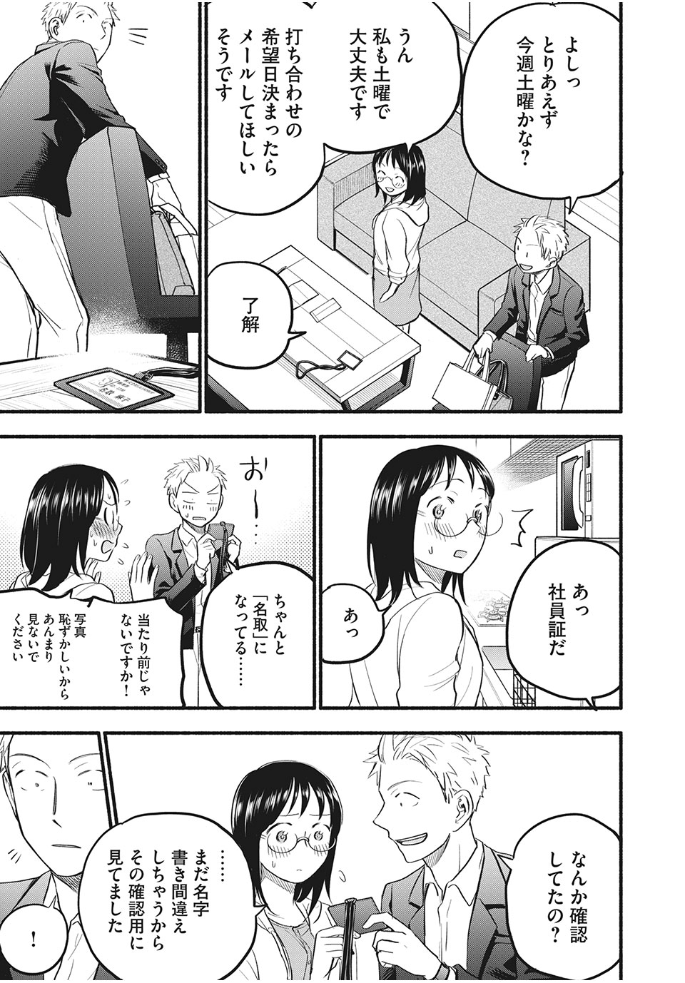 ASE TO SEKKEN - raw - Chapter 88 - https://jpdd.ccdd.to/JPDD/asetosekken/199716/ah50uzfbhab.jpg