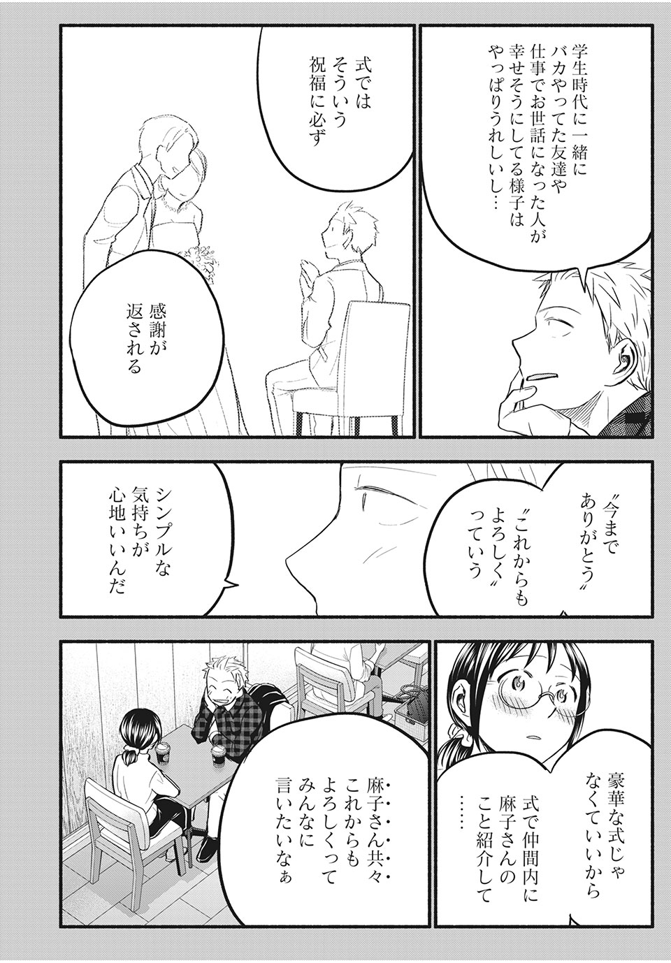 ASE TO SEKKEN - raw - Chapter 88 - https://jpdd.ccdd.to/JPDD/asetosekken/199716/bgwznoisujt.jpg