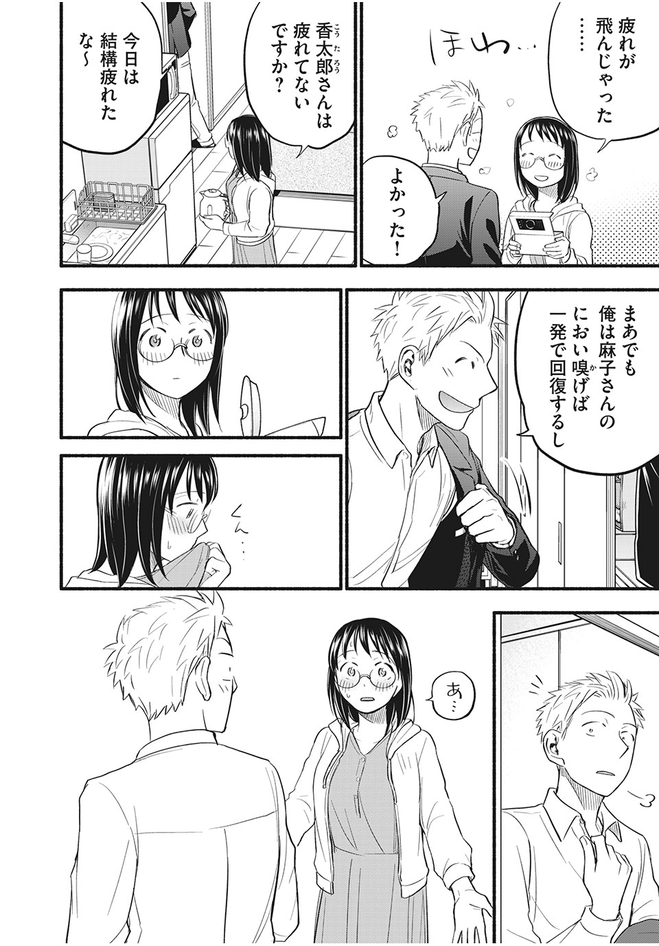 ASE TO SEKKEN - raw - Chapter 88 - https://jpdd.ccdd.to/JPDD/asetosekken/199716/c2ab2cedpjw.jpg