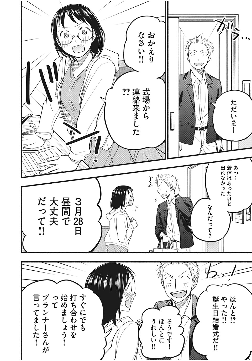 ASE TO SEKKEN - raw - Chapter 88 - https://jpdd.ccdd.to/JPDD/asetosekken/199716/ecdpip014xb.jpg