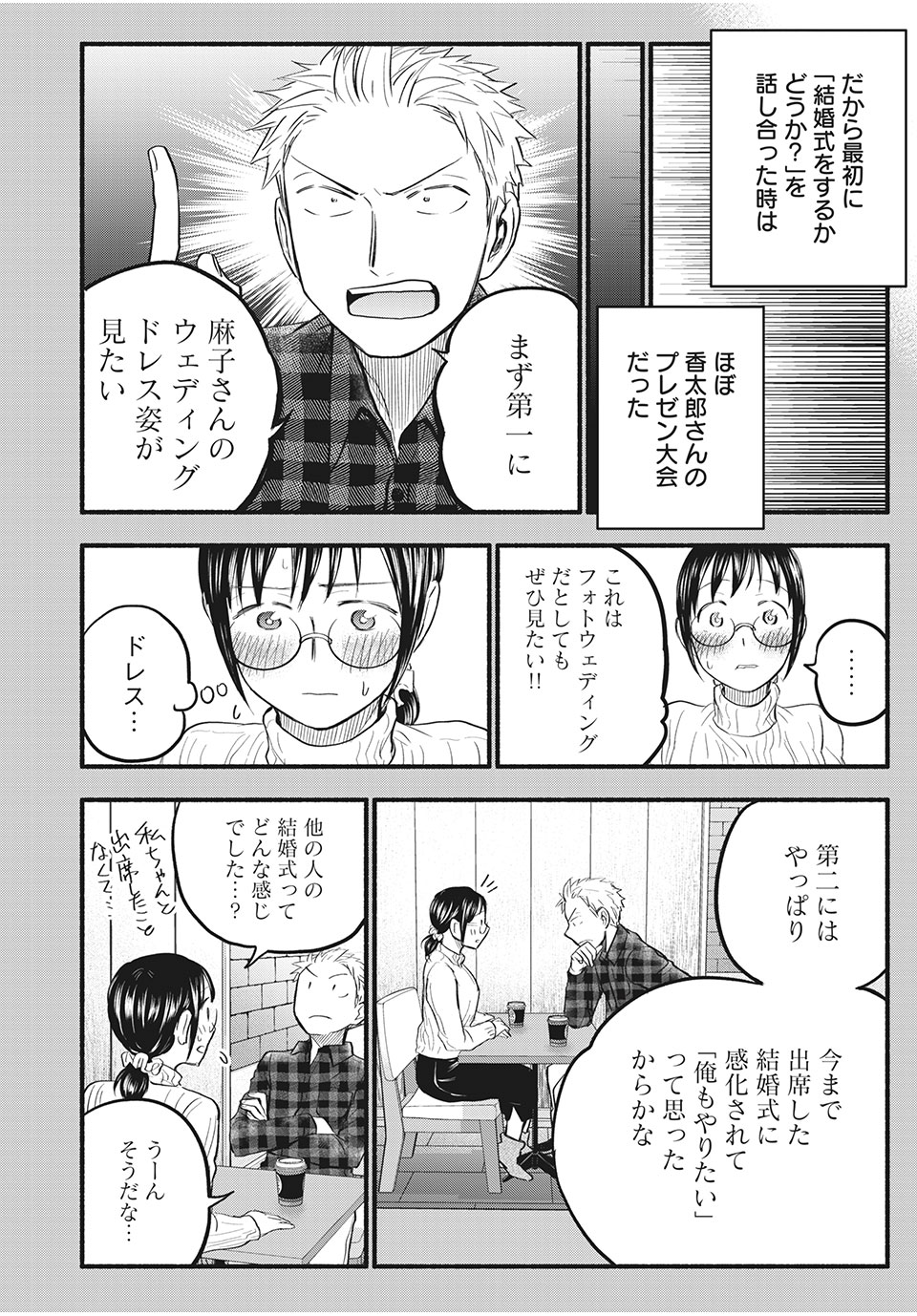 ASE TO SEKKEN - raw - Chapter 88 - https://jpdd.ccdd.to/JPDD/asetosekken/199716/kpbi3v1bgm3.jpg