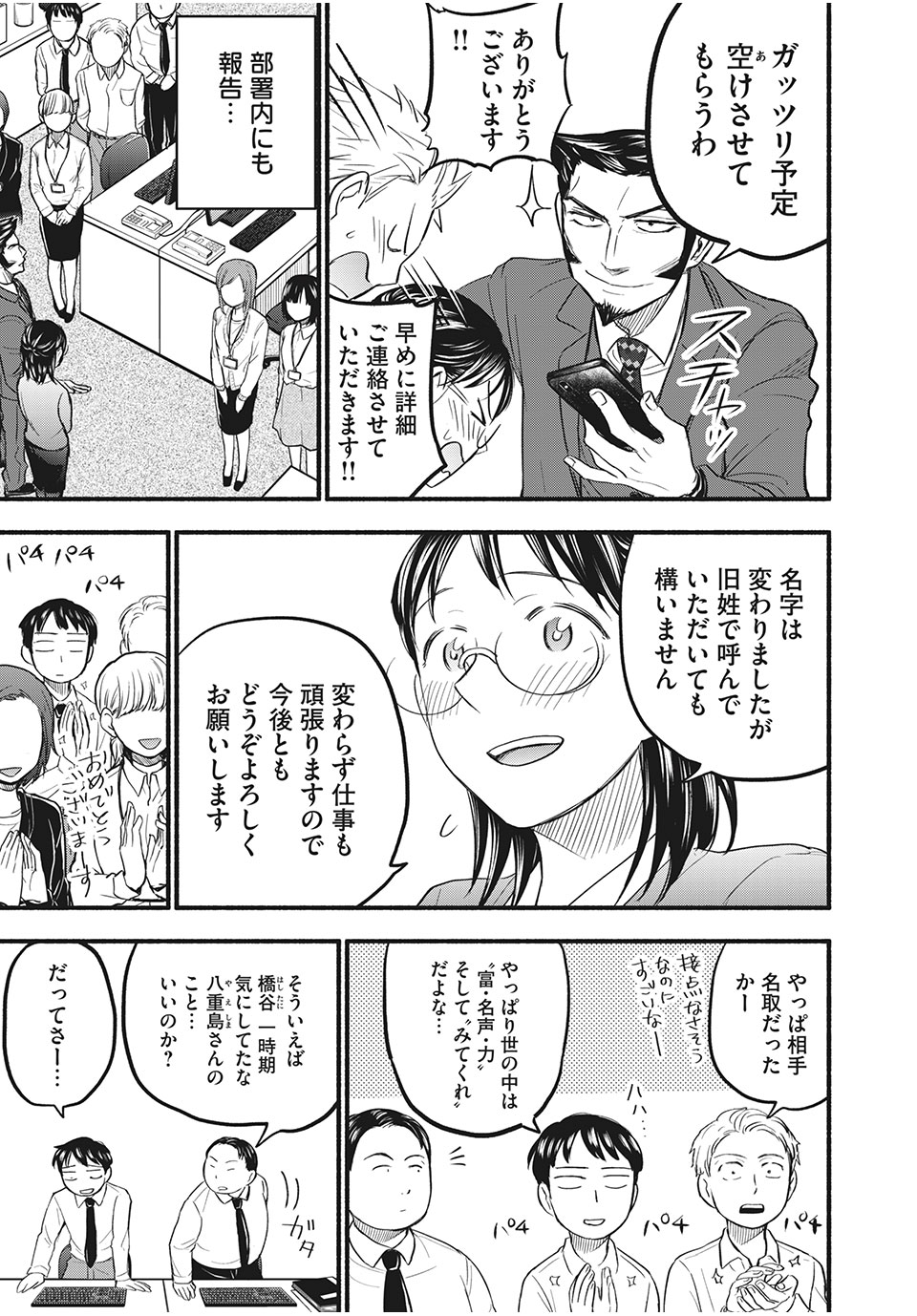 ASE TO SEKKEN - raw - Chapter 88 - https://jpdd.ccdd.to/JPDD/asetosekken/199716/rd0k3l5oklp.jpg