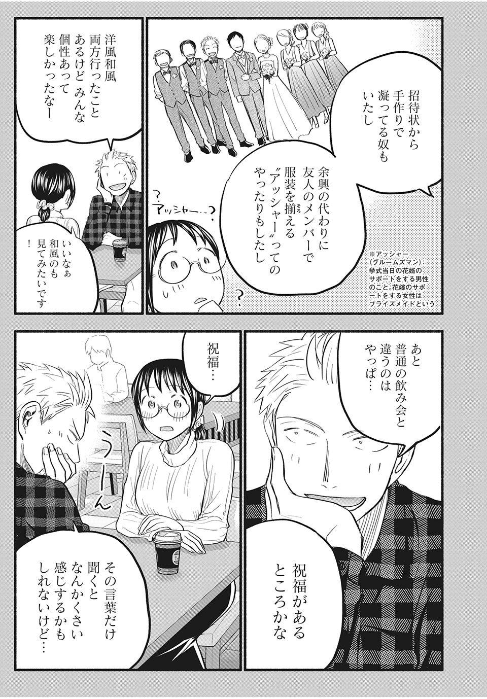 ASE TO SEKKEN - raw - Chapter 88 - https://jpdd.ccdd.to/JPDD/asetosekken/199716/s5ue4vvkior.jpg