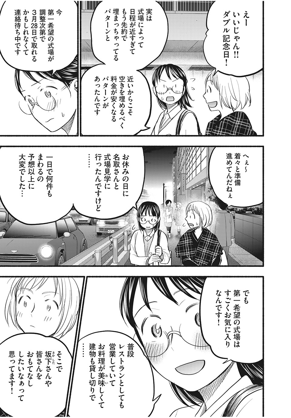 ASE TO SEKKEN - raw - Chapter 88 - https://jpdd.ccdd.to/JPDD/asetosekken/199716/sk3fh50c4pz.jpg