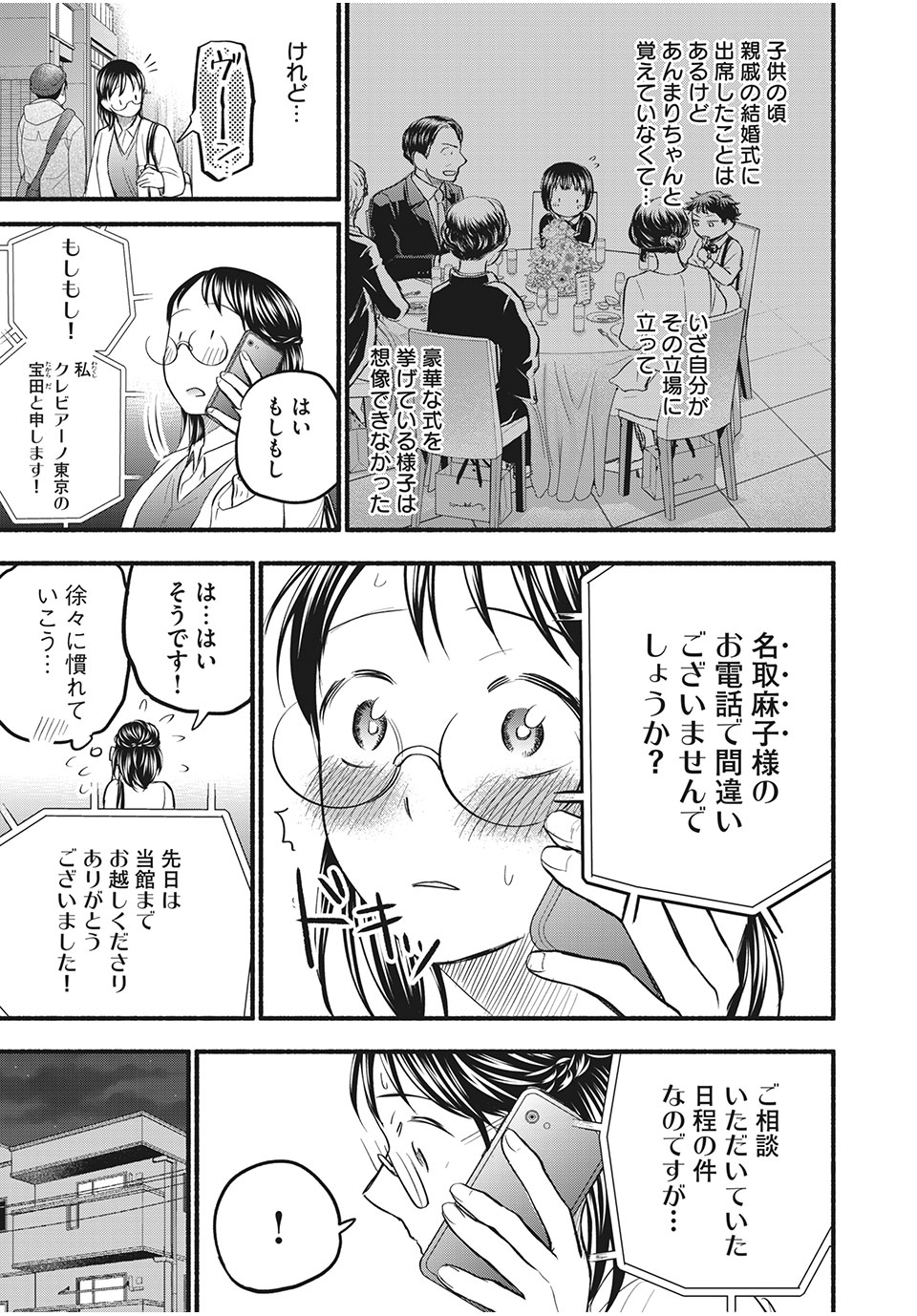 ASE TO SEKKEN - raw - Chapter 88 - https://jpdd.ccdd.to/JPDD/asetosekken/199716/sksls5synvu.jpg