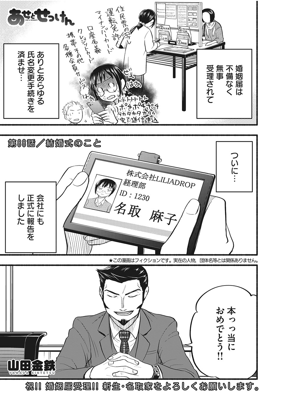 ASE TO SEKKEN - raw - Chapter 88 - https://jpdd.ccdd.to/JPDD/asetosekken/199716/ssscrxmnd3o.jpg