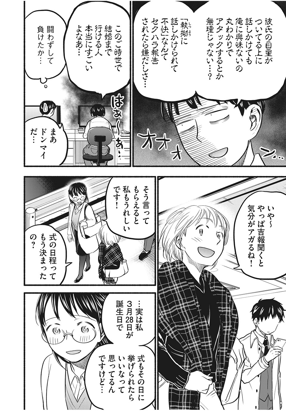 ASE TO SEKKEN - raw - Chapter 88 - https://jpdd.ccdd.to/JPDD/asetosekken/199716/vdlyo2xo5cc.jpg
