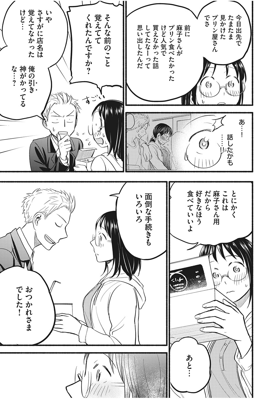 ASE TO SEKKEN - raw - Chapter 88 - https://jpdd.ccdd.to/JPDD/asetosekken/199716/vjesk32u1d5.jpg