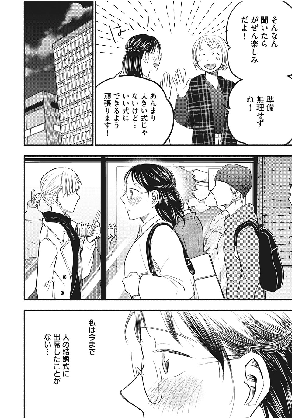ASE TO SEKKEN - raw - Chapter 88 - https://jpdd.ccdd.to/JPDD/asetosekken/199716/xfeywmyhx5r.jpg