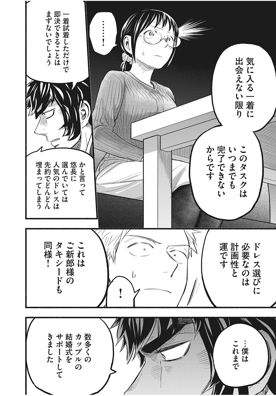 ASE TO SEKKEN - raw - Chapter 89 - https://jpdd.ccdd.to/JPDD/asetosekken/200216/14plyk2fu4t.jpg