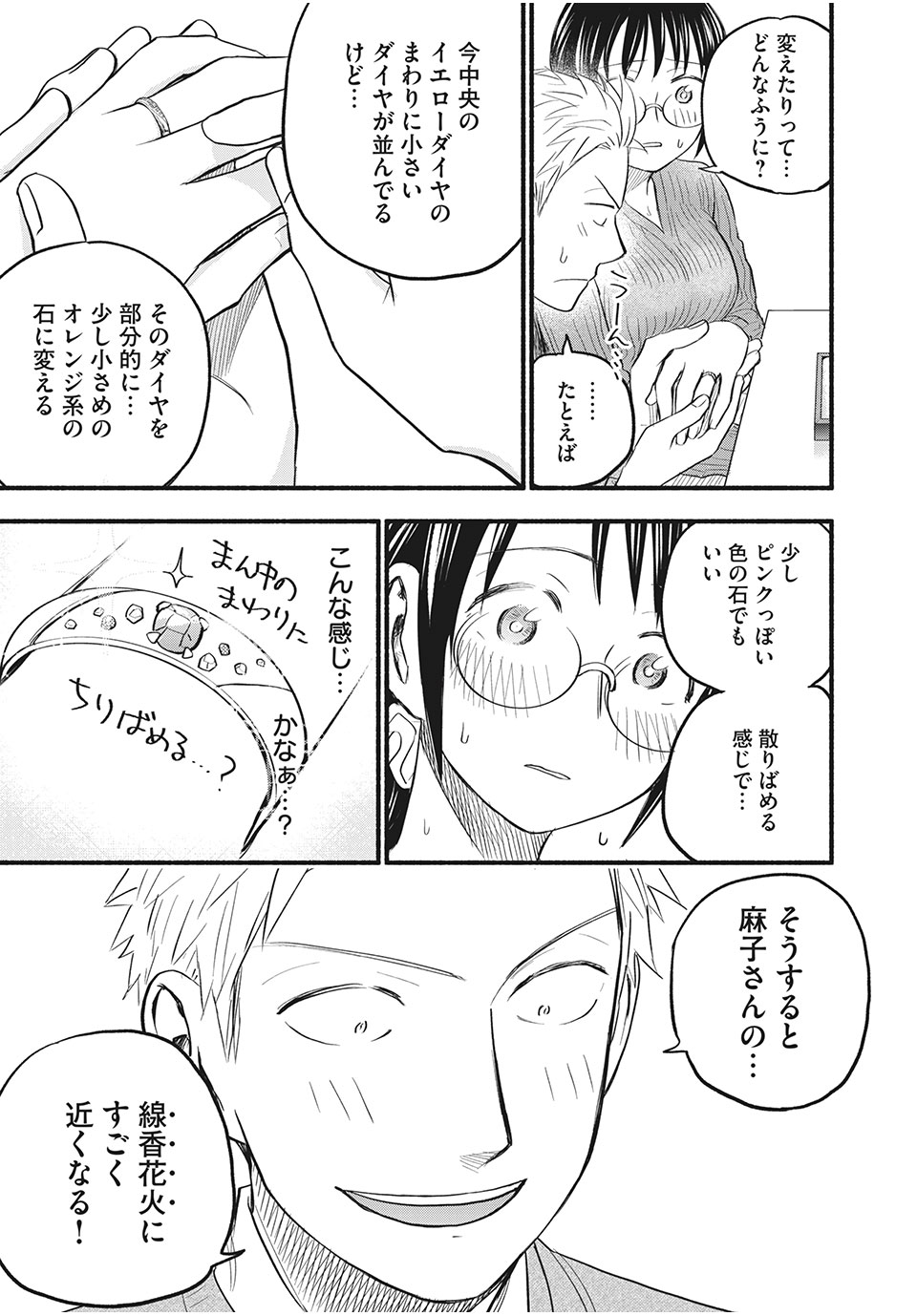 ASE TO SEKKEN - raw - Chapter 89 - https://jpdd.ccdd.to/JPDD/asetosekken/200216/1prr4dtsh5p.jpg