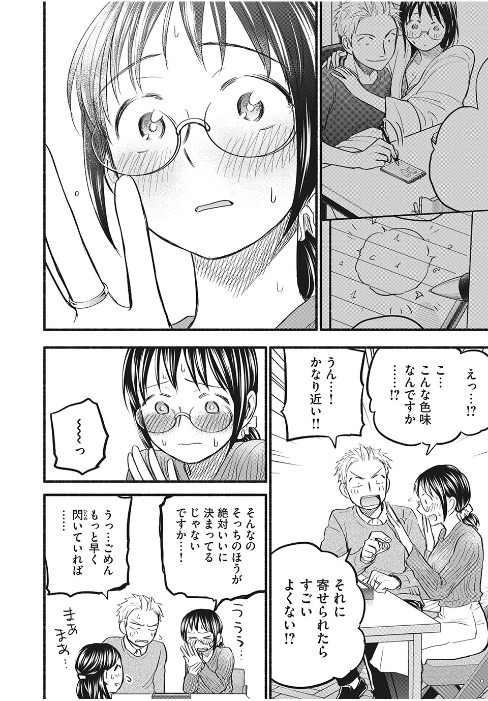 ASE TO SEKKEN - raw - Chapter 89 - https://jpdd.ccdd.to/JPDD/asetosekken/200216/3zarlgvpcar.jpg