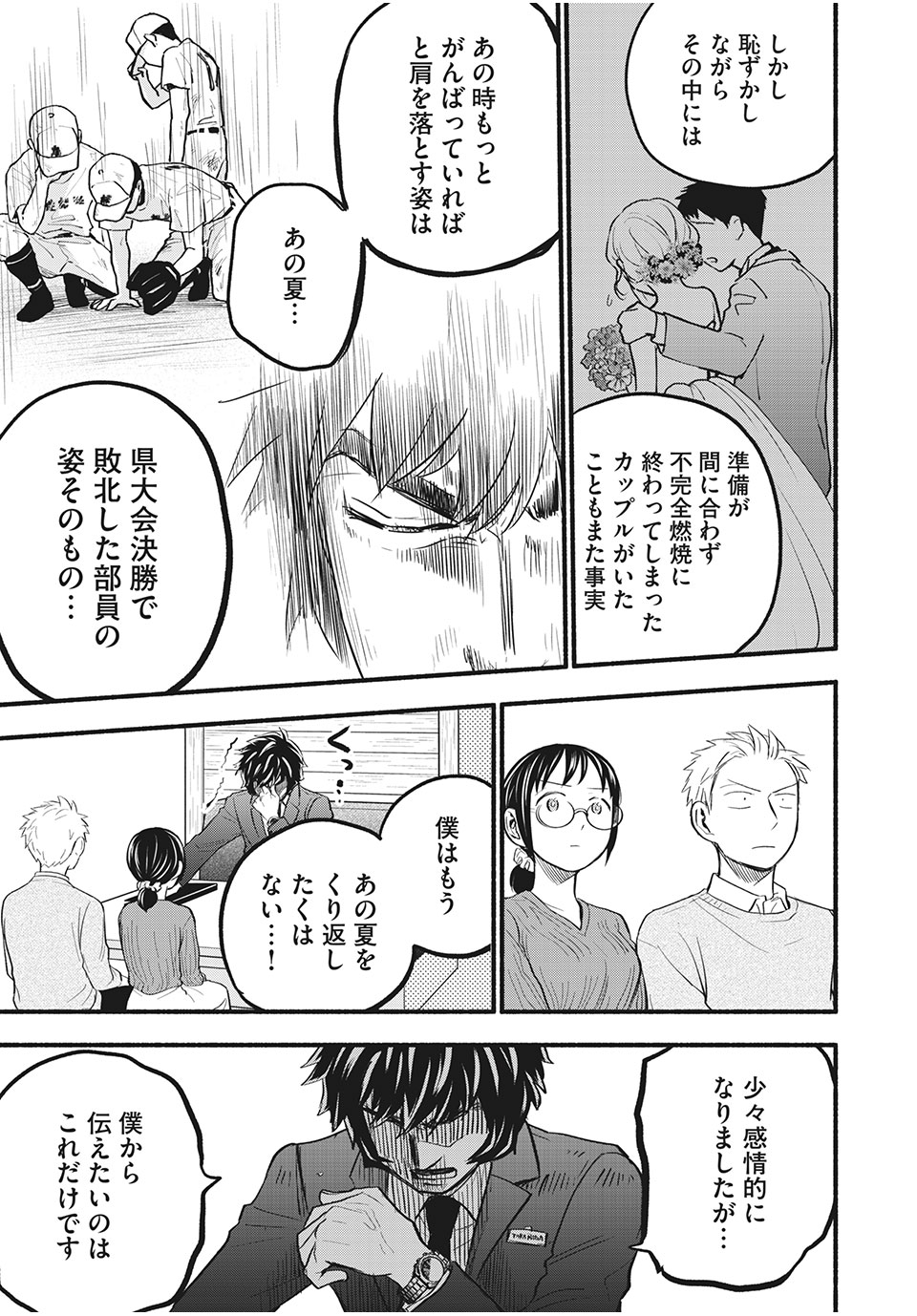 ASE TO SEKKEN - raw - Chapter 89 - https://jpdd.ccdd.to/JPDD/asetosekken/200216/dwa1dbwfeyi.jpg