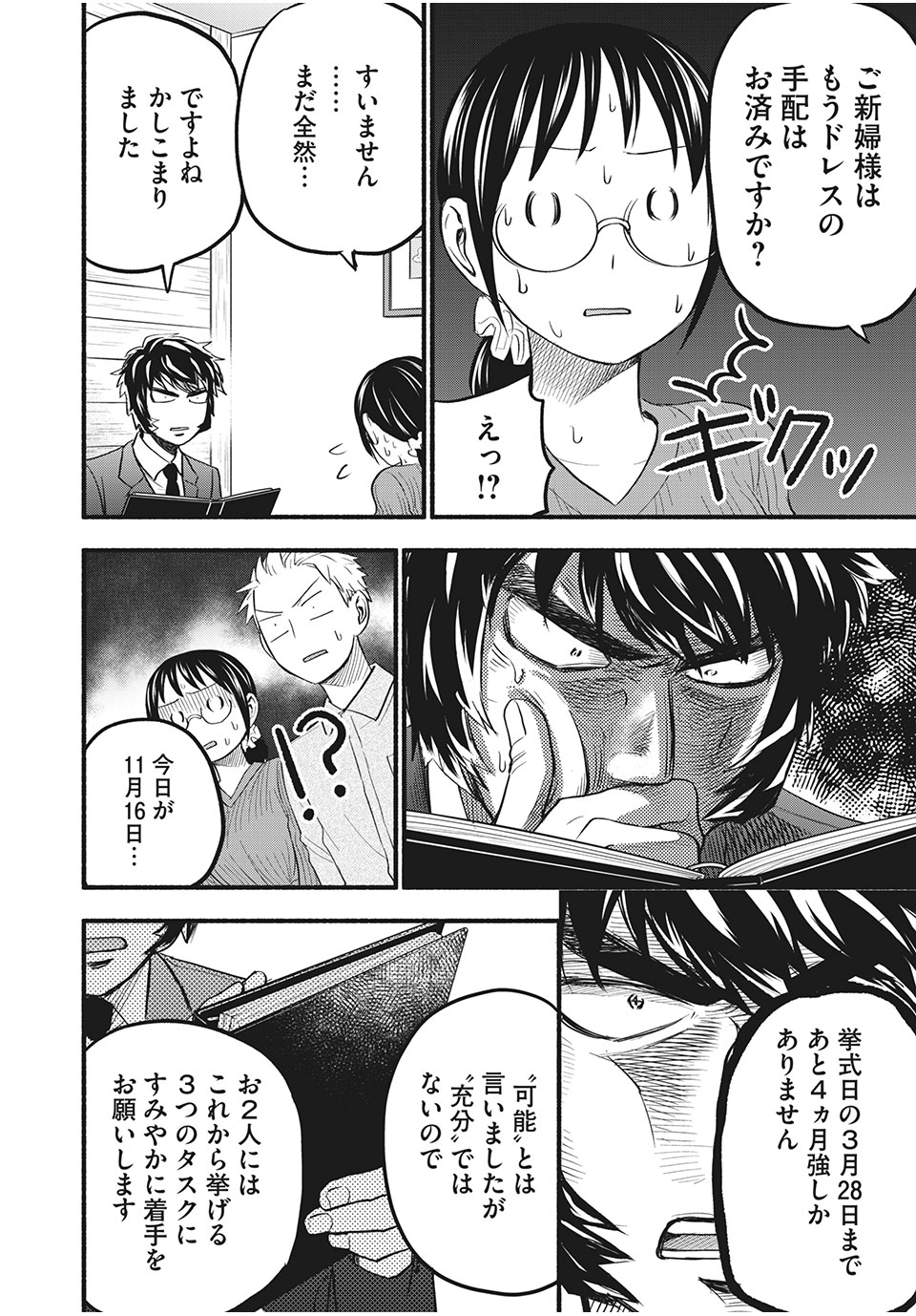 ASE TO SEKKEN - raw - Chapter 89 - https://jpdd.ccdd.to/JPDD/asetosekken/200216/etfajx14c0u.jpg