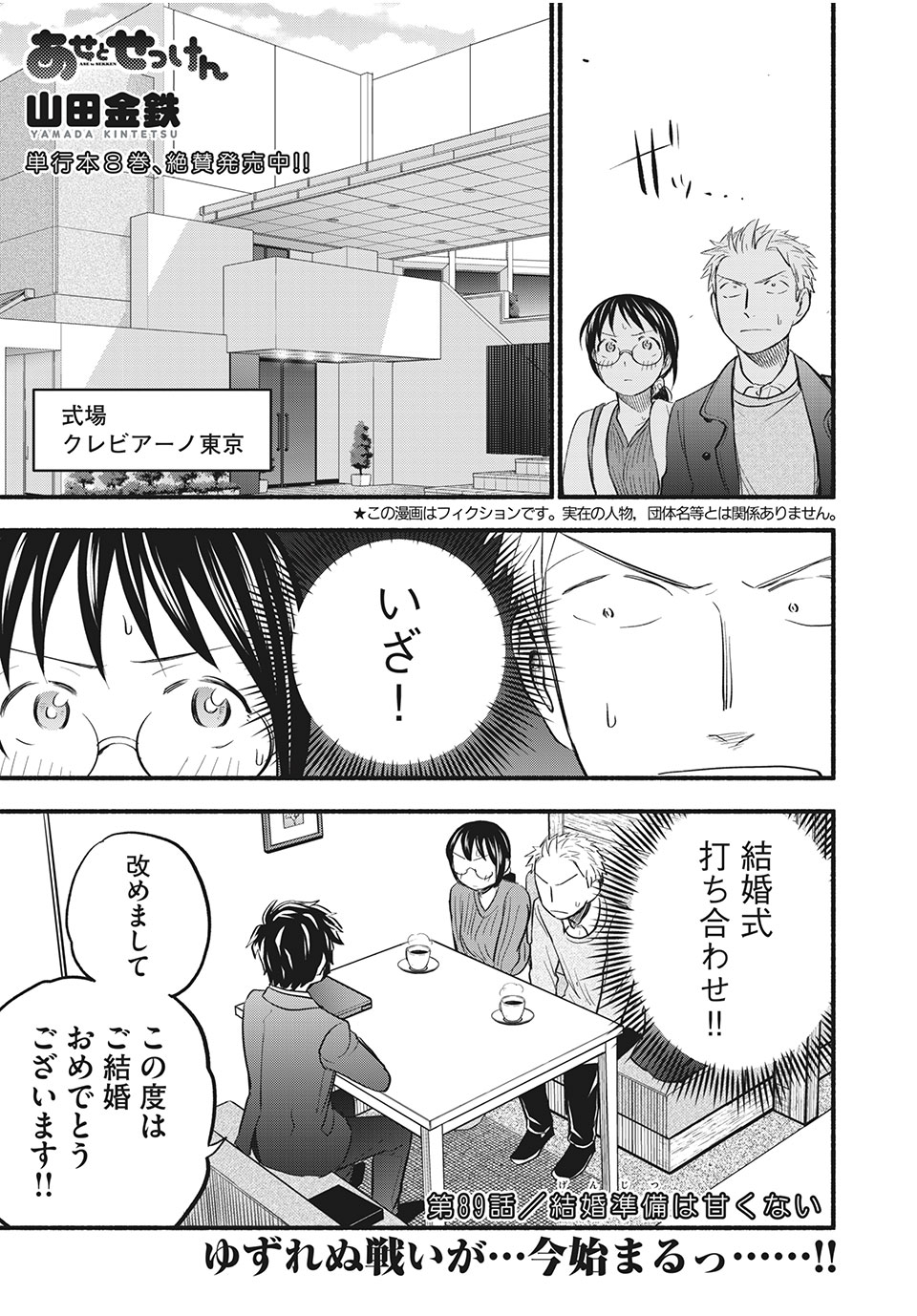 ASE TO SEKKEN - raw - Chapter 89 - https://jpdd.ccdd.to/JPDD/asetosekken/200216/muocsv5y5oo.jpg