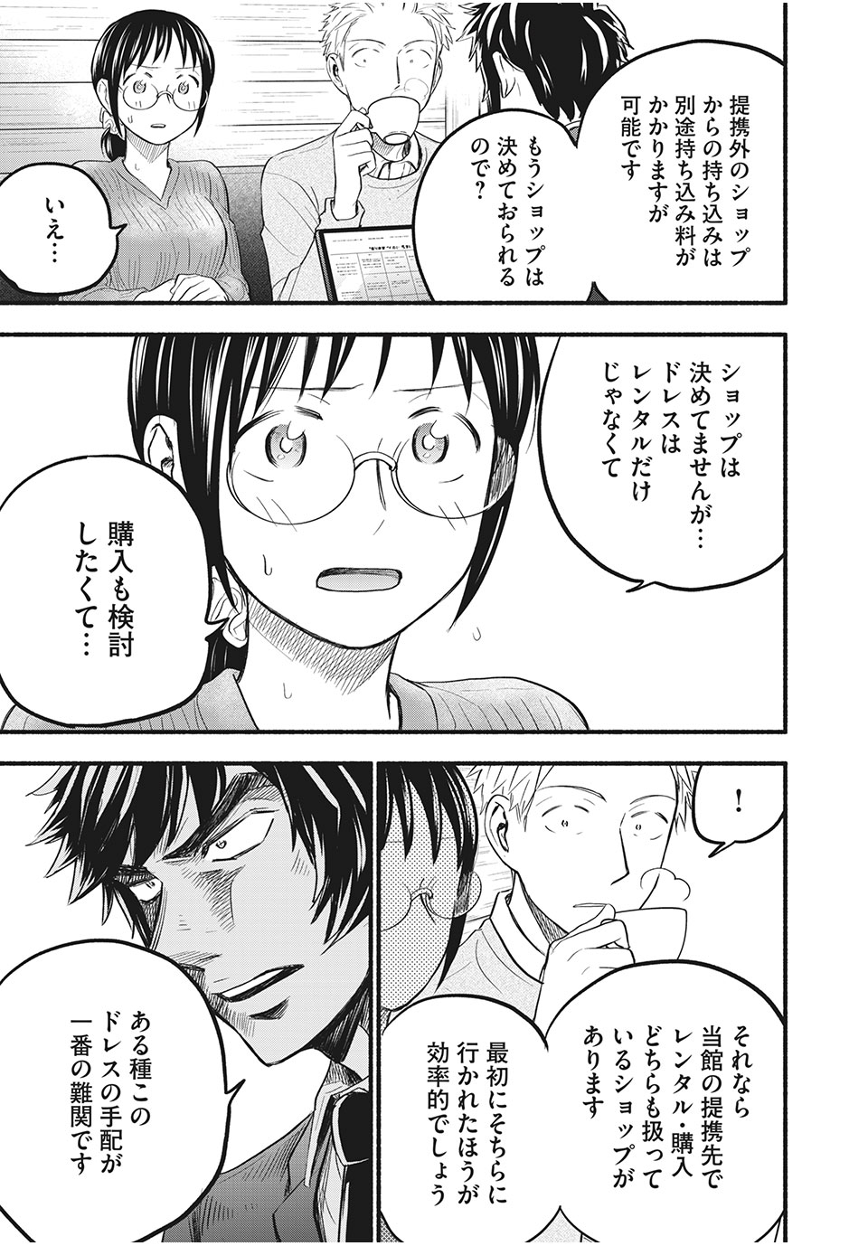 ASE TO SEKKEN - raw - Chapter 89 - https://jpdd.ccdd.to/JPDD/asetosekken/200216/pi54utsmb2j.jpg