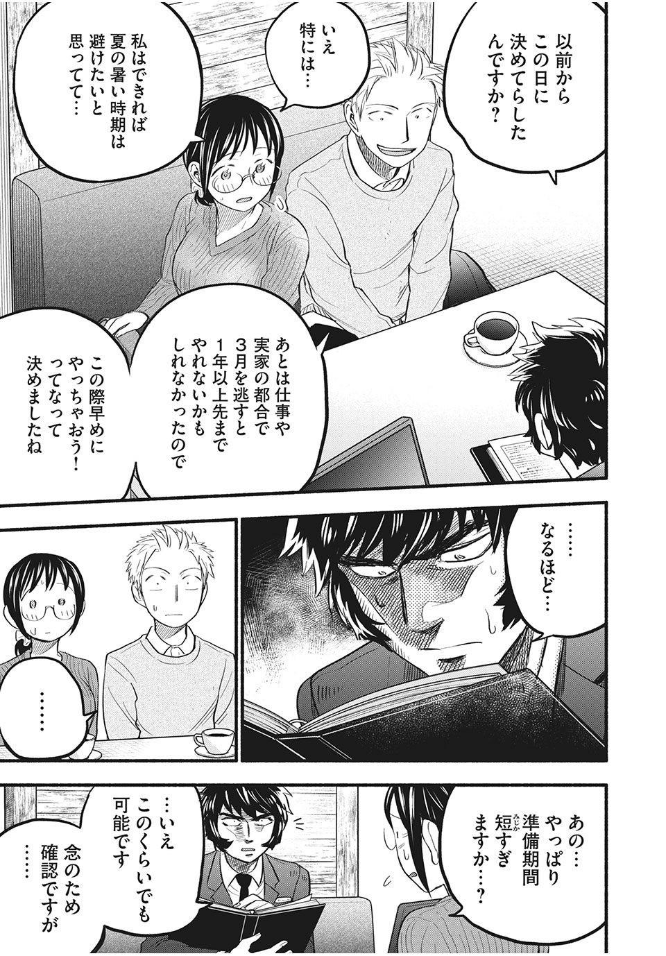 ASE TO SEKKEN - raw - Chapter 89 - https://jpdd.ccdd.to/JPDD/asetosekken/200216/qq0bzacvs2q.jpg