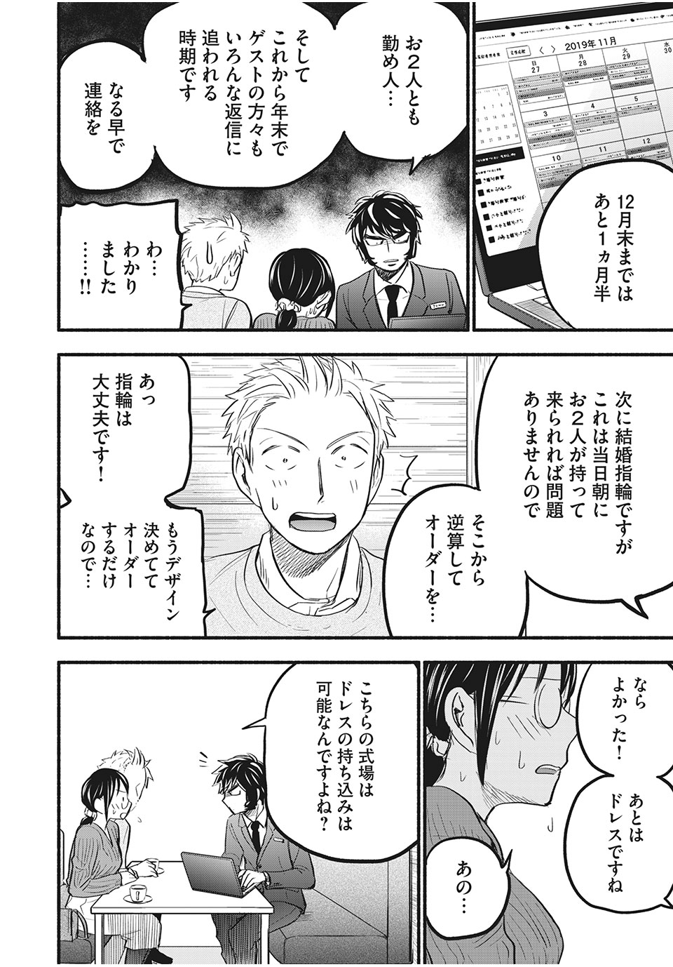 ASE TO SEKKEN - raw - Chapter 89 - https://jpdd.ccdd.to/JPDD/asetosekken/200216/rjo3rvp2gr0.jpg