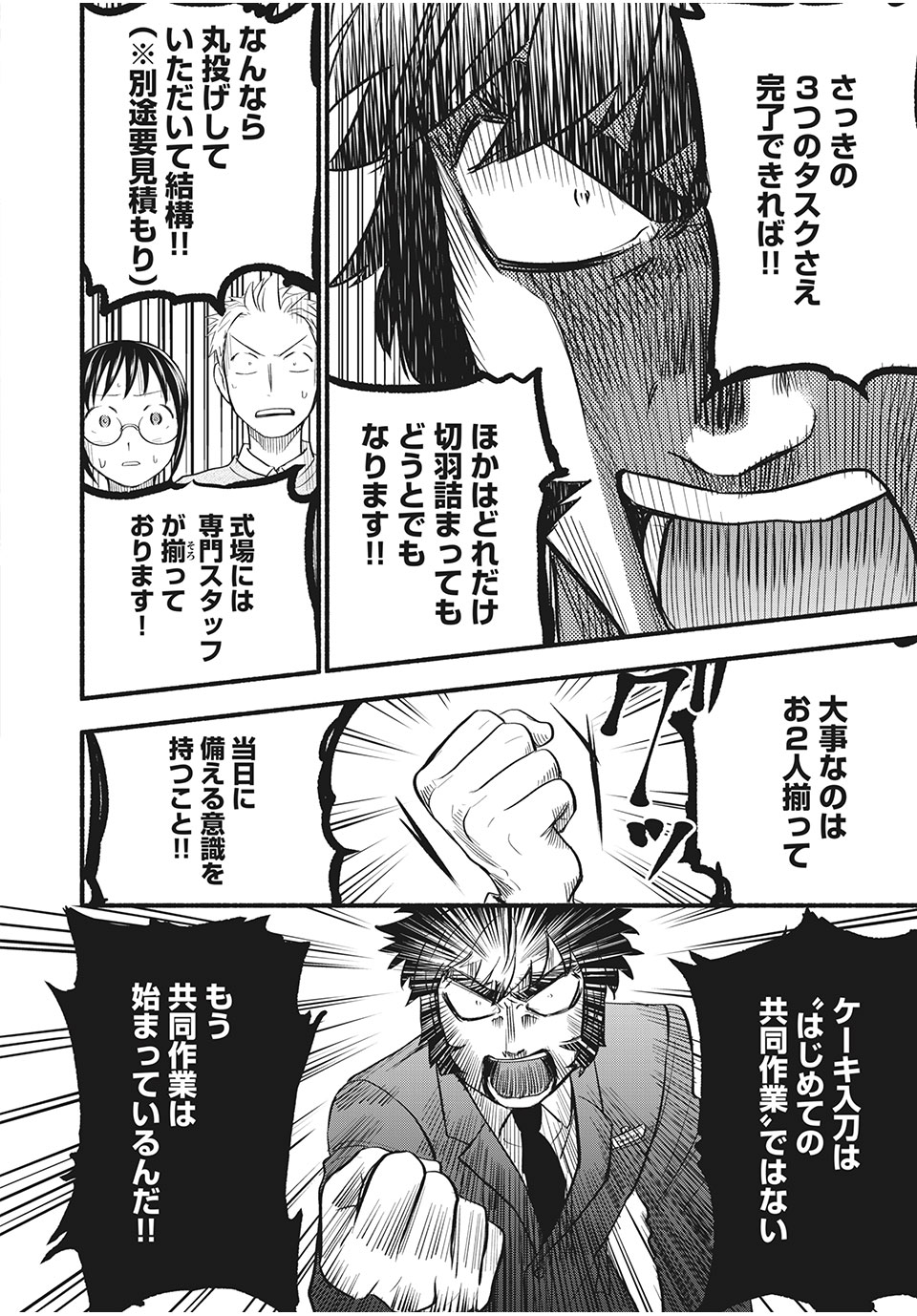 ASE TO SEKKEN - raw - Chapter 89 - https://jpdd.ccdd.to/JPDD/asetosekken/200216/tngzwunpmig.jpg