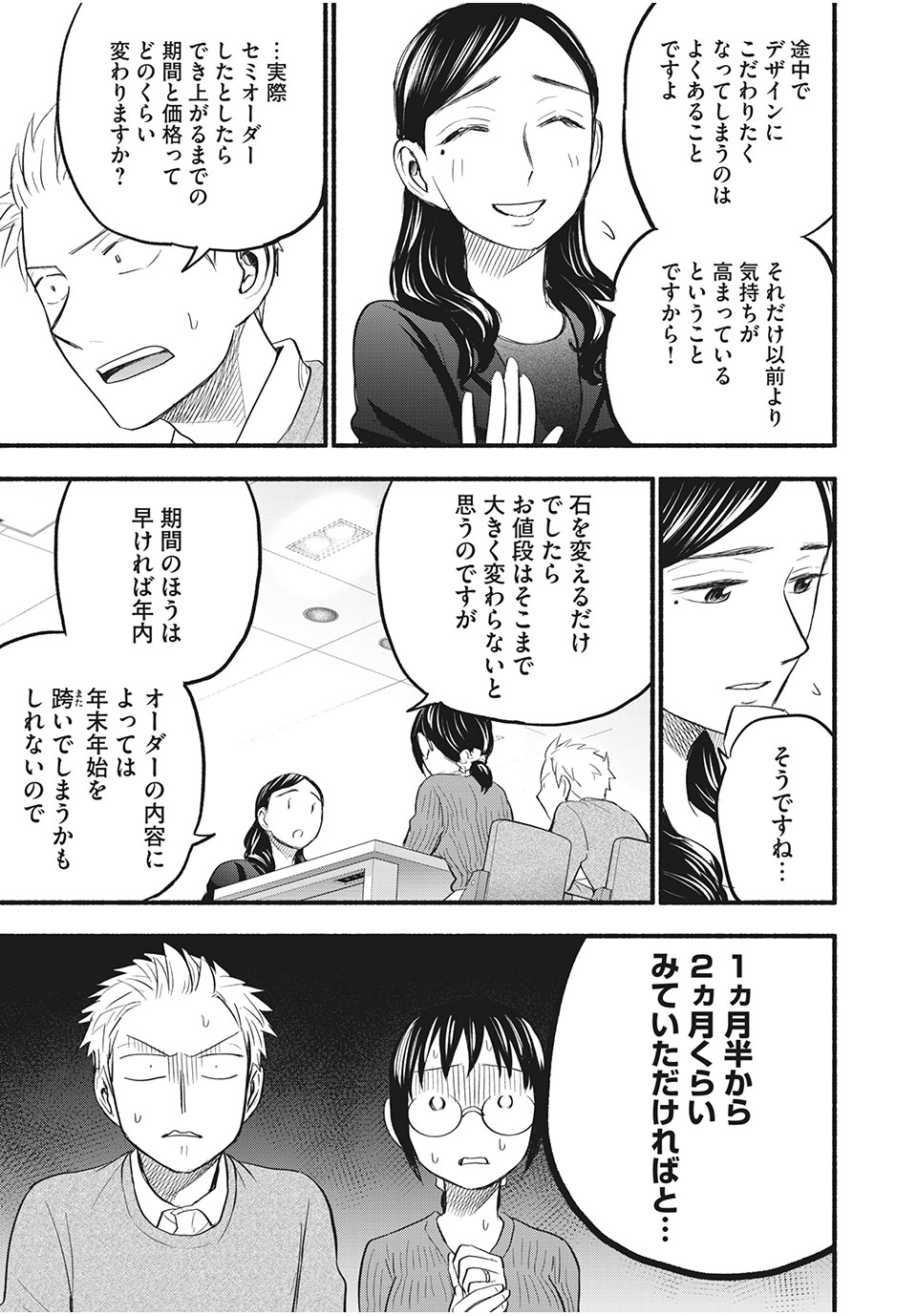 ASE TO SEKKEN - raw - Chapter 89 - https://jpdd.ccdd.to/JPDD/asetosekken/200216/vqcyis0r2xr.jpg