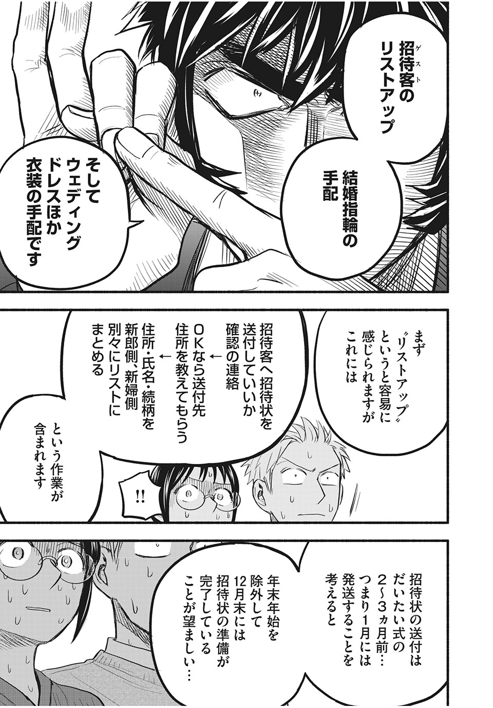 ASE TO SEKKEN - raw - Chapter 89 - https://jpdd.ccdd.to/JPDD/asetosekken/200216/wseqoslgdle.jpg