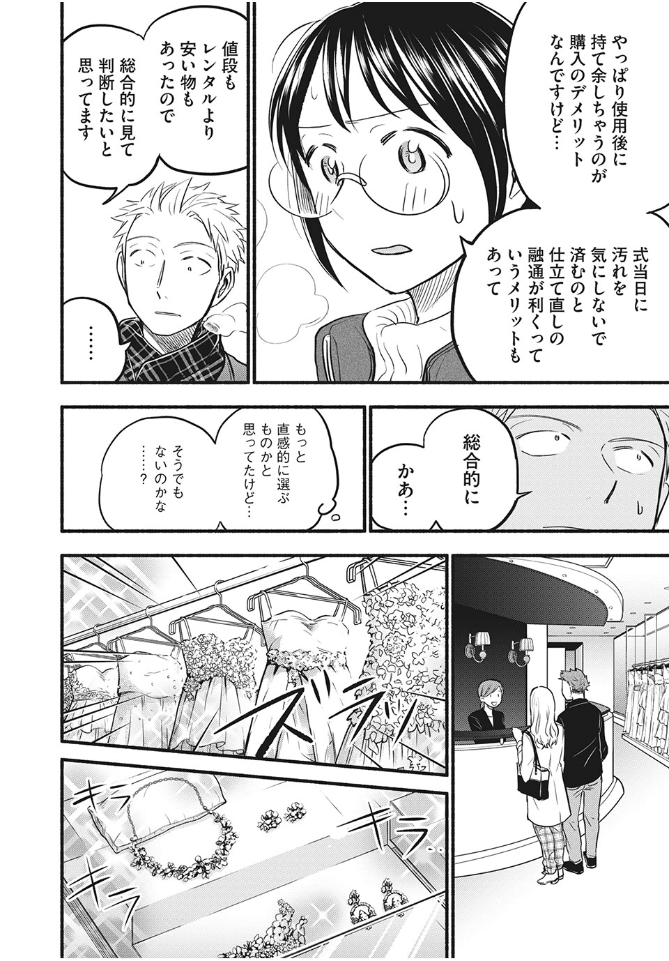 ASE TO SEKKEN - raw - Chapter 90 - https://jpdd.ccdd.to/JPDD/asetosekken/200880/0sld3p0qn5b.jpg
