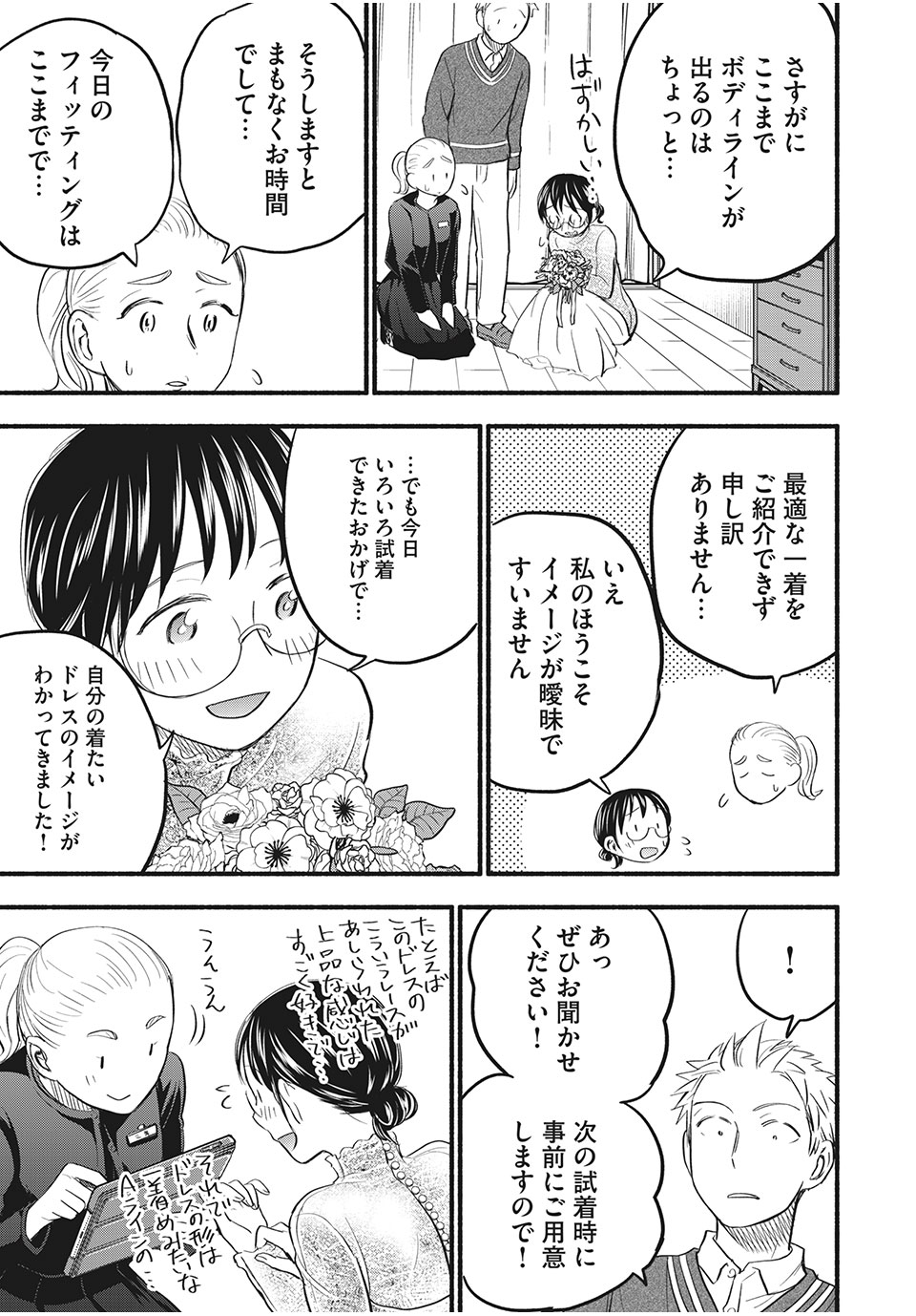 ASE TO SEKKEN - raw - Chapter 90 - https://jpdd.ccdd.to/JPDD/asetosekken/200880/2u5050rcecb.jpg