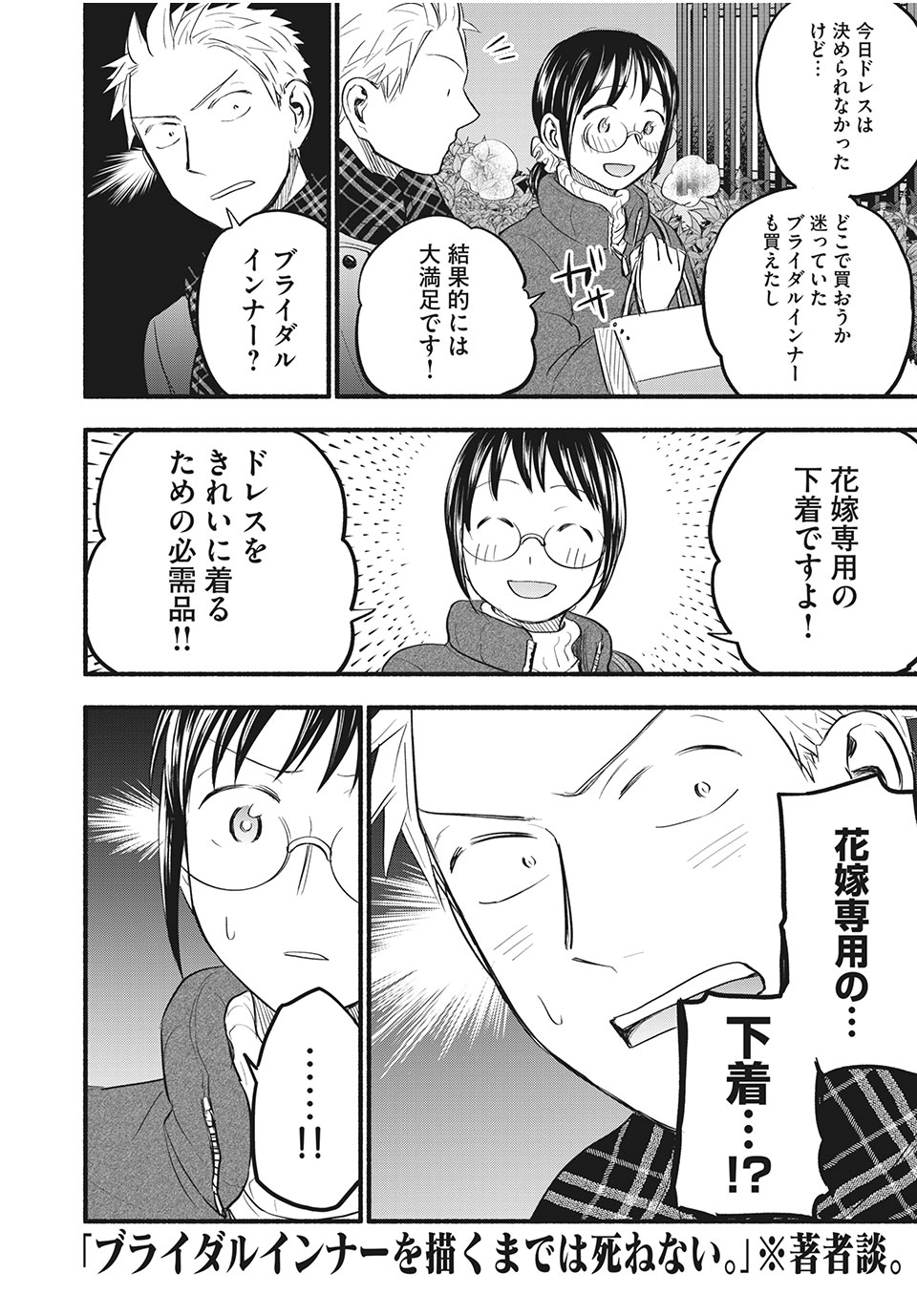 ASE TO SEKKEN - raw - Chapter 90 - https://jpdd.ccdd.to/JPDD/asetosekken/200880/4aoetpb25n2.jpg