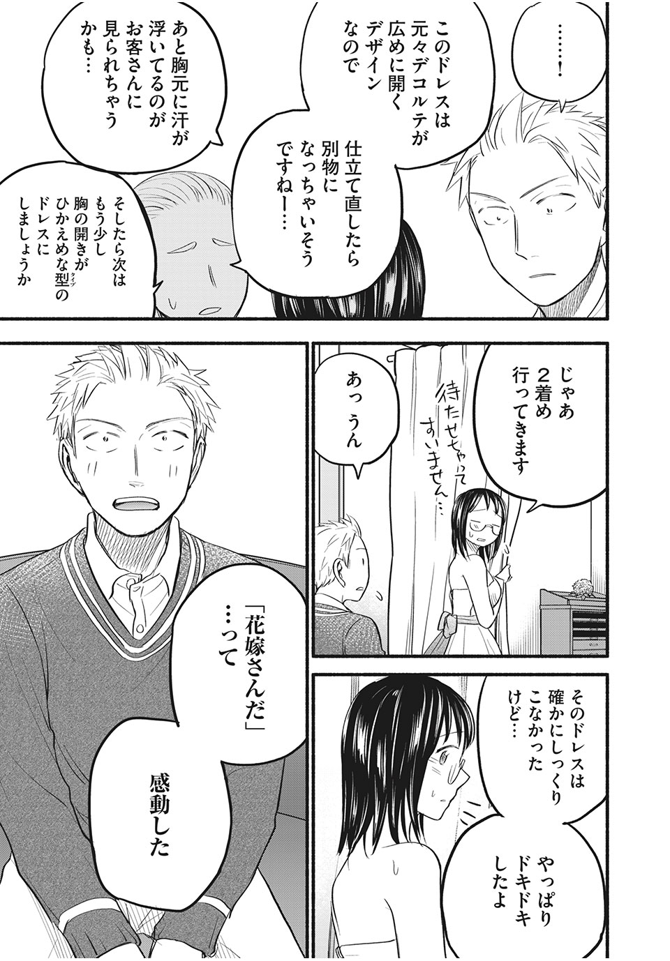 ASE TO SEKKEN - raw - Chapter 90 - https://jpdd.ccdd.to/JPDD/asetosekken/200880/b2s1l0udouk.jpg