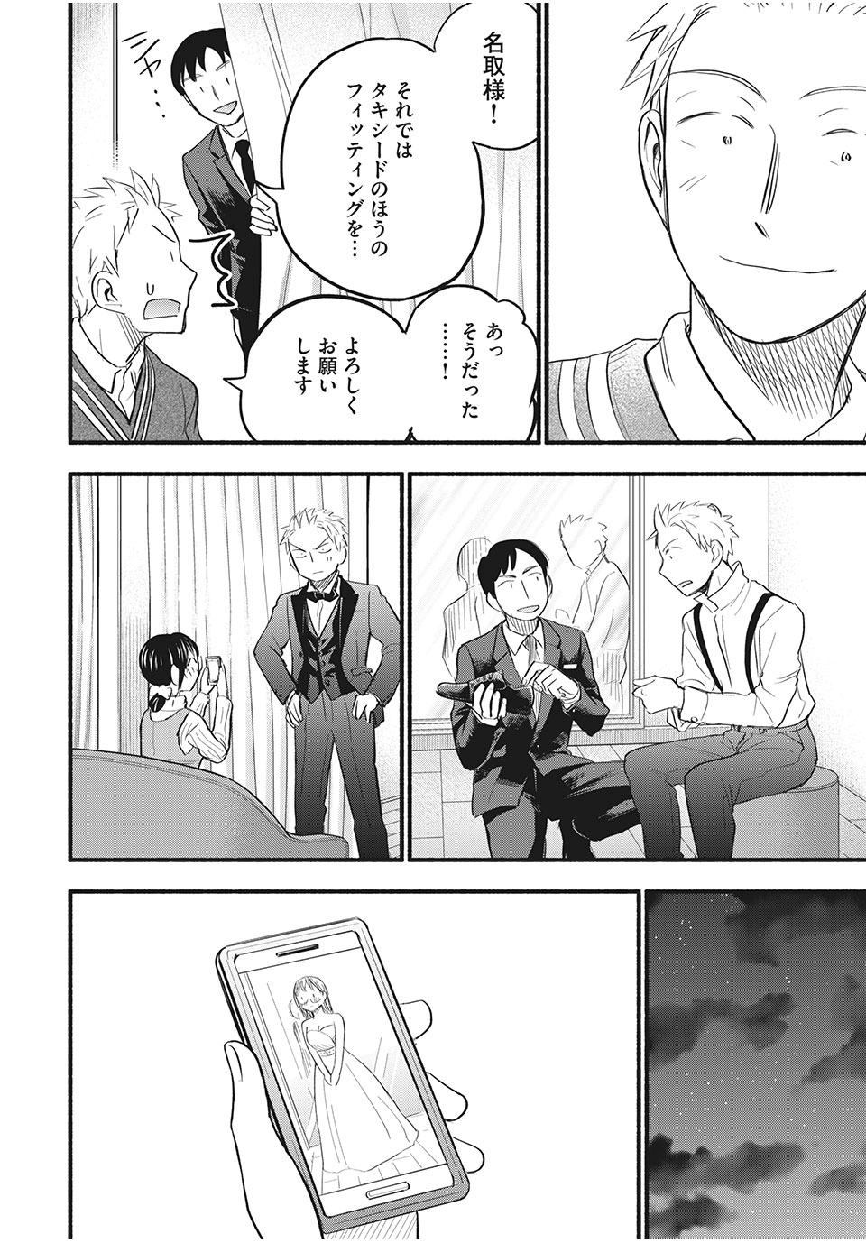 ASE TO SEKKEN - raw - Chapter 90 - https://jpdd.ccdd.to/JPDD/asetosekken/200880/c240ssf0g1x.jpg