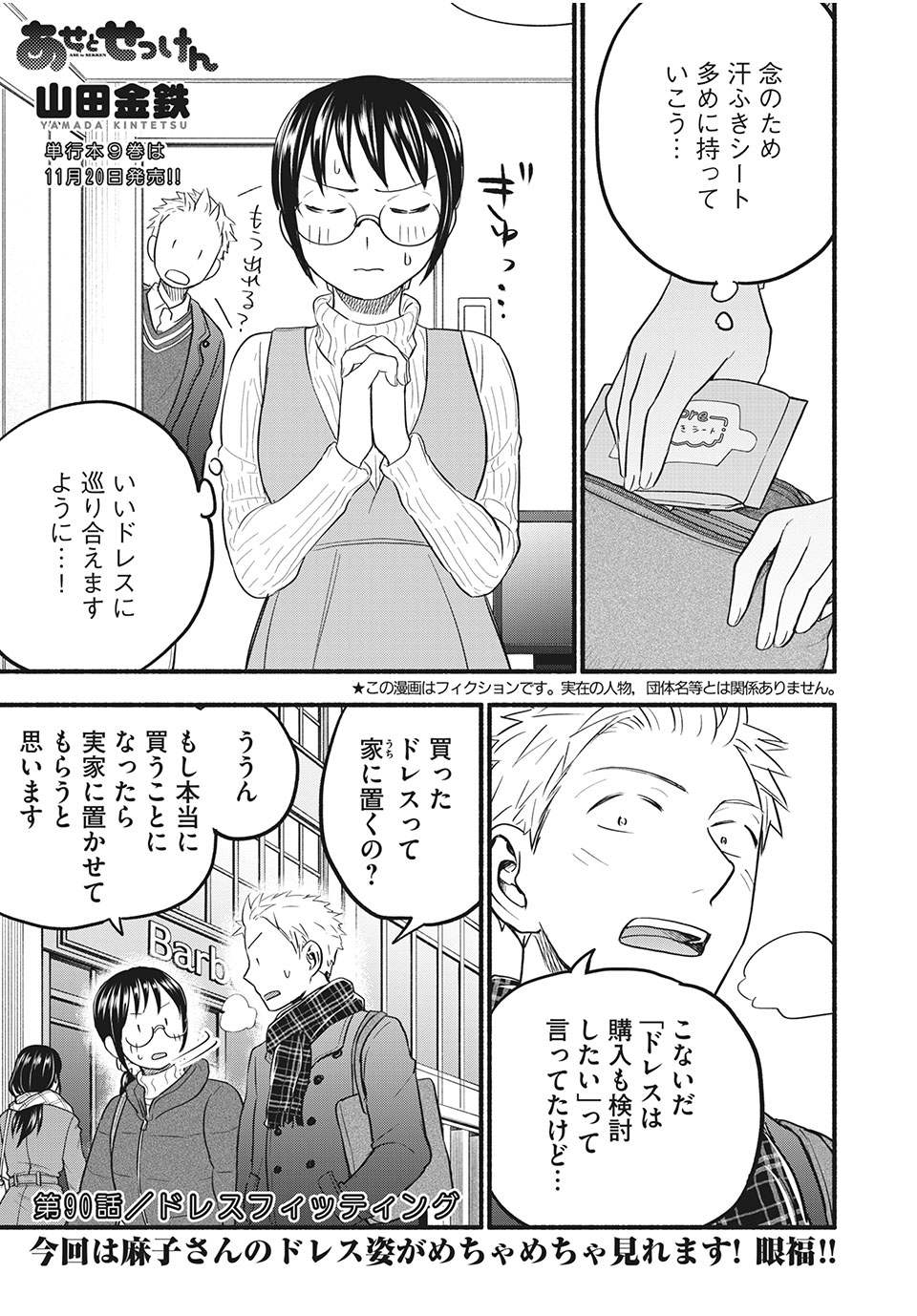 ASE TO SEKKEN - raw - Chapter 90 - https://jpdd.ccdd.to/JPDD/asetosekken/200880/ev4fjdzmots.jpg