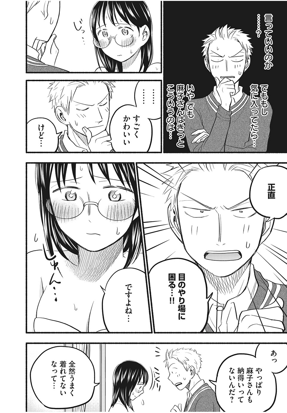 ASE TO SEKKEN - raw - Chapter 90 - https://jpdd.ccdd.to/JPDD/asetosekken/200880/i4ggpcndgry.jpg