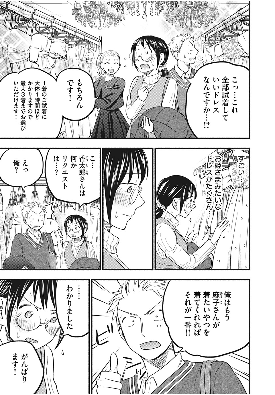 ASE TO SEKKEN - raw - Chapter 90 - https://jpdd.ccdd.to/JPDD/asetosekken/200880/njhuf2sq2sx.jpg