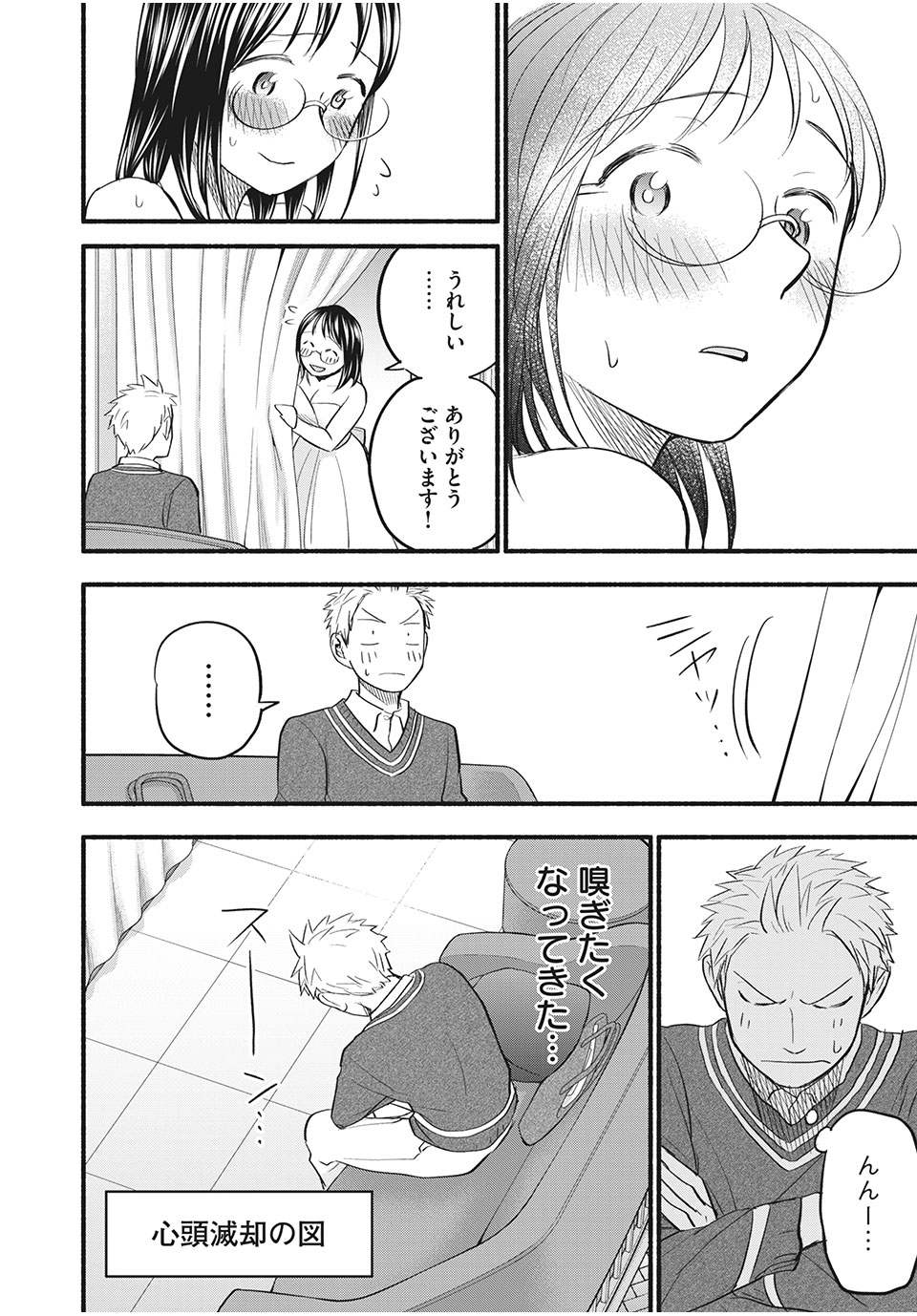 ASE TO SEKKEN - raw - Chapter 90 - https://jpdd.ccdd.to/JPDD/asetosekken/200880/rpdyfrp5qd5.jpg