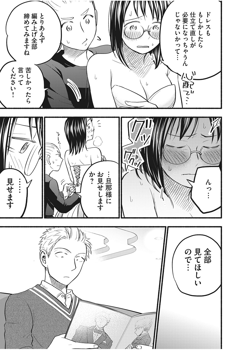 ASE TO SEKKEN - raw - Chapter 90 - https://jpdd.ccdd.to/JPDD/asetosekken/200880/sg41gshdew2.jpg