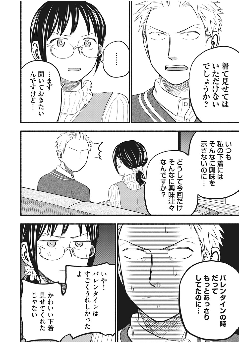 ASE TO SEKKEN - raw - Chapter 91 - https://jpdd.ccdd.to/JPDD/asetosekken/201568/1nlxp5vvaqm.jpg