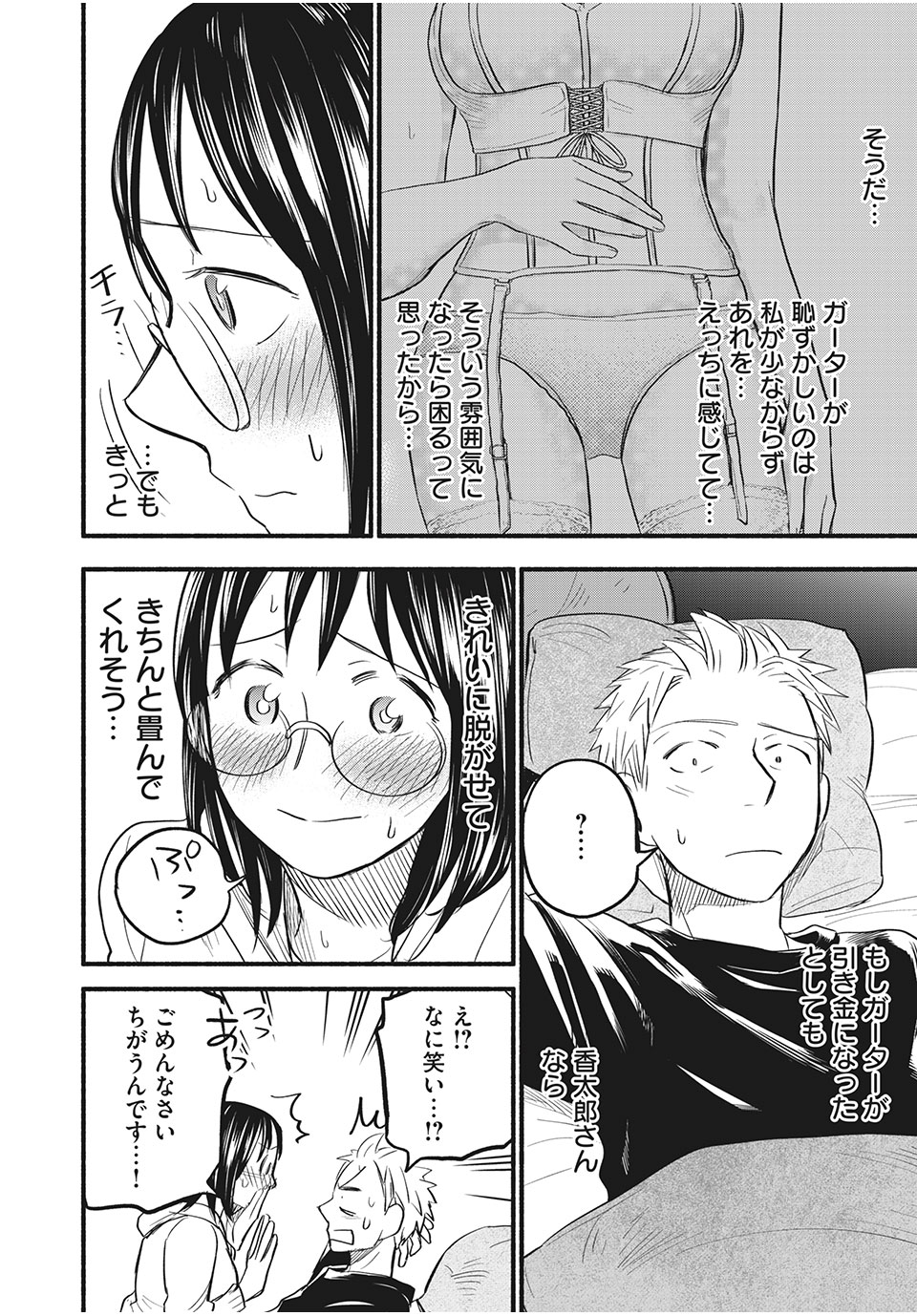 ASE TO SEKKEN - raw - Chapter 91 - https://jpdd.ccdd.to/JPDD/asetosekken/201568/5w3hqajsdpc.jpg
