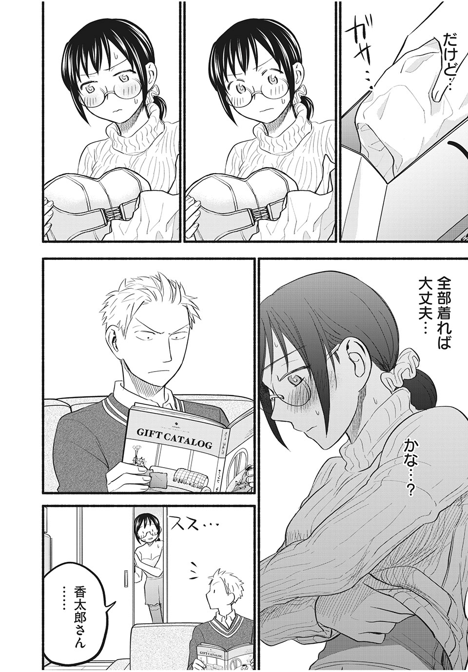 ASE TO SEKKEN - raw - Chapter 91 - https://jpdd.ccdd.to/JPDD/asetosekken/201568/alspgf4yd12.jpg