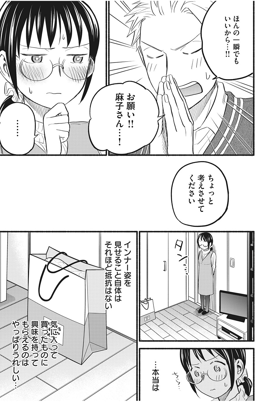 ASE TO SEKKEN - raw - Chapter 91 - https://jpdd.ccdd.to/JPDD/asetosekken/201568/gxna44zasni.jpg